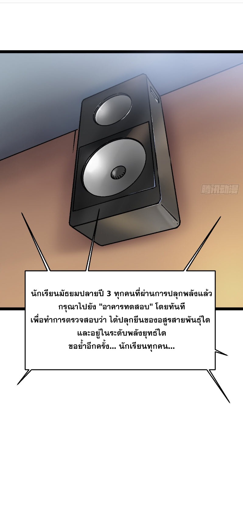 วิวัฒนาการแห่งพลังยุทธ์ขั้นสูง จุดเริ่มต้นจากการตื่นรู้ในฐานะราชาแห่งอสูร! ตอนที่ 1 หน้า 60