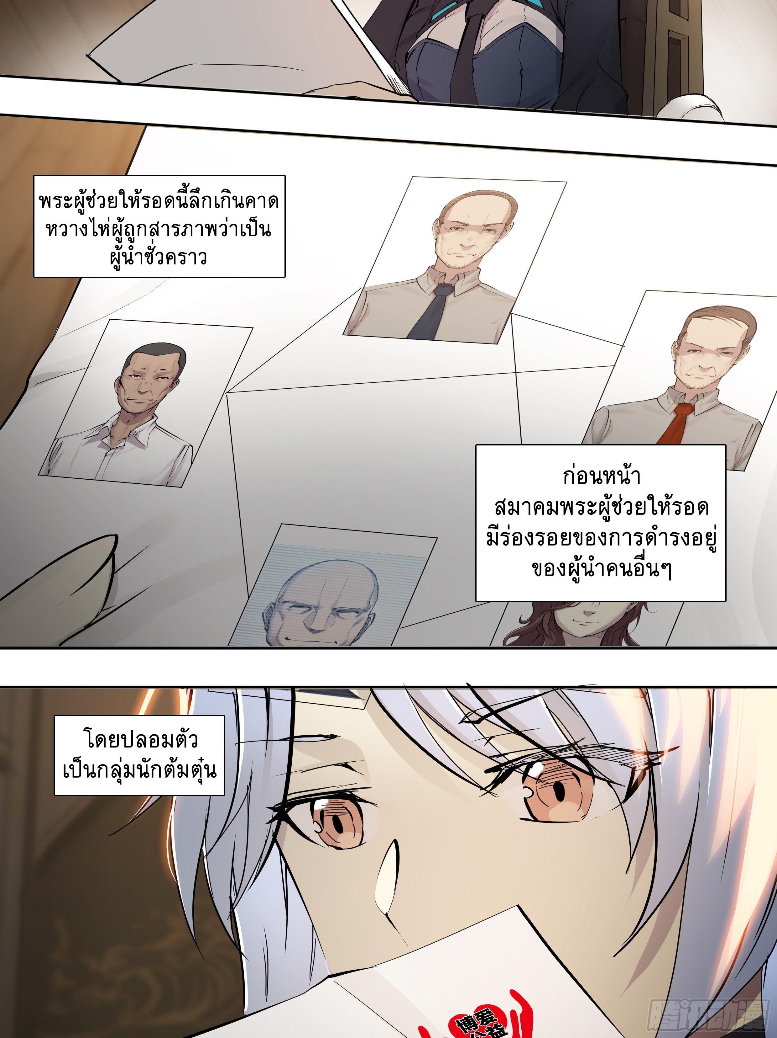 Apocalypse Forecast ตอนที่ 50 หน้า 3