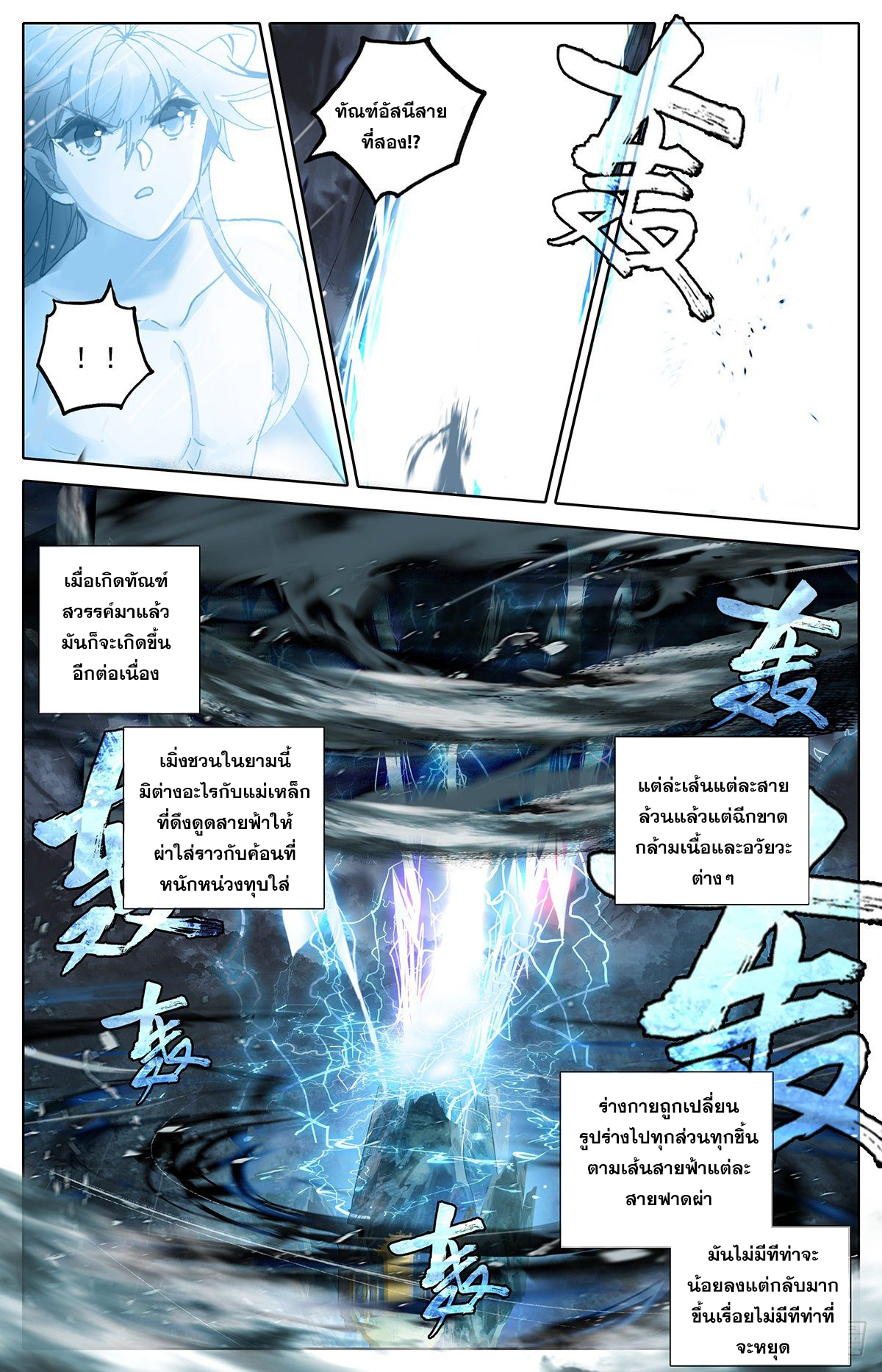 Azure Legacy (ทันจีน) ตอนที่ 75 หน้า 15