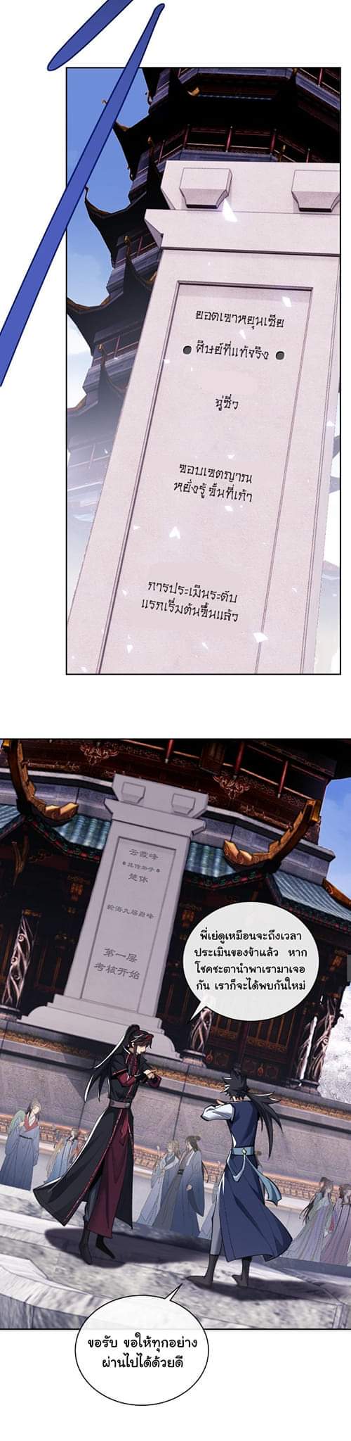 Devious Son Of Heaven ตอนที่ 11 หน้า 17