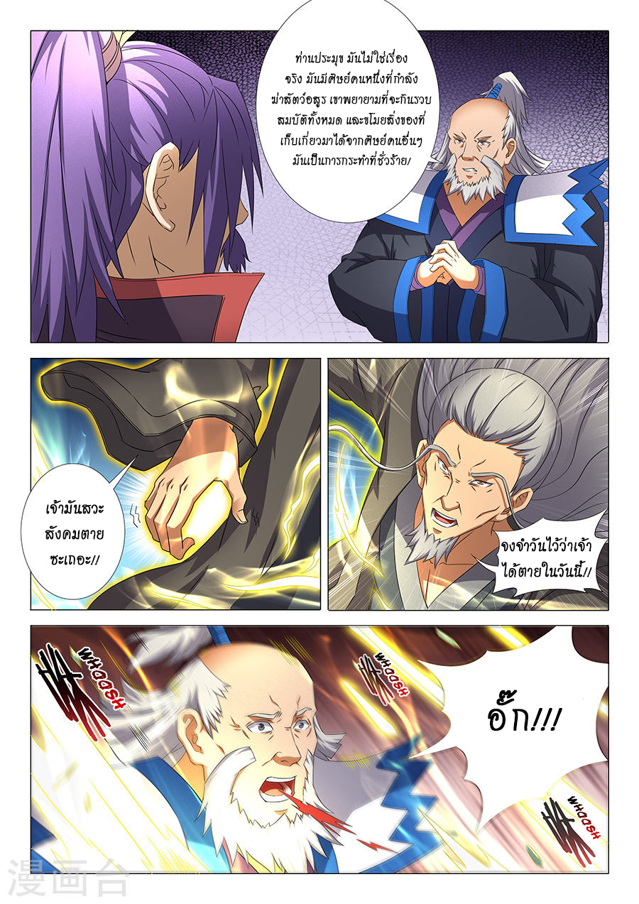 God of Martial Arts ตอนที่ 32 หน้า 25