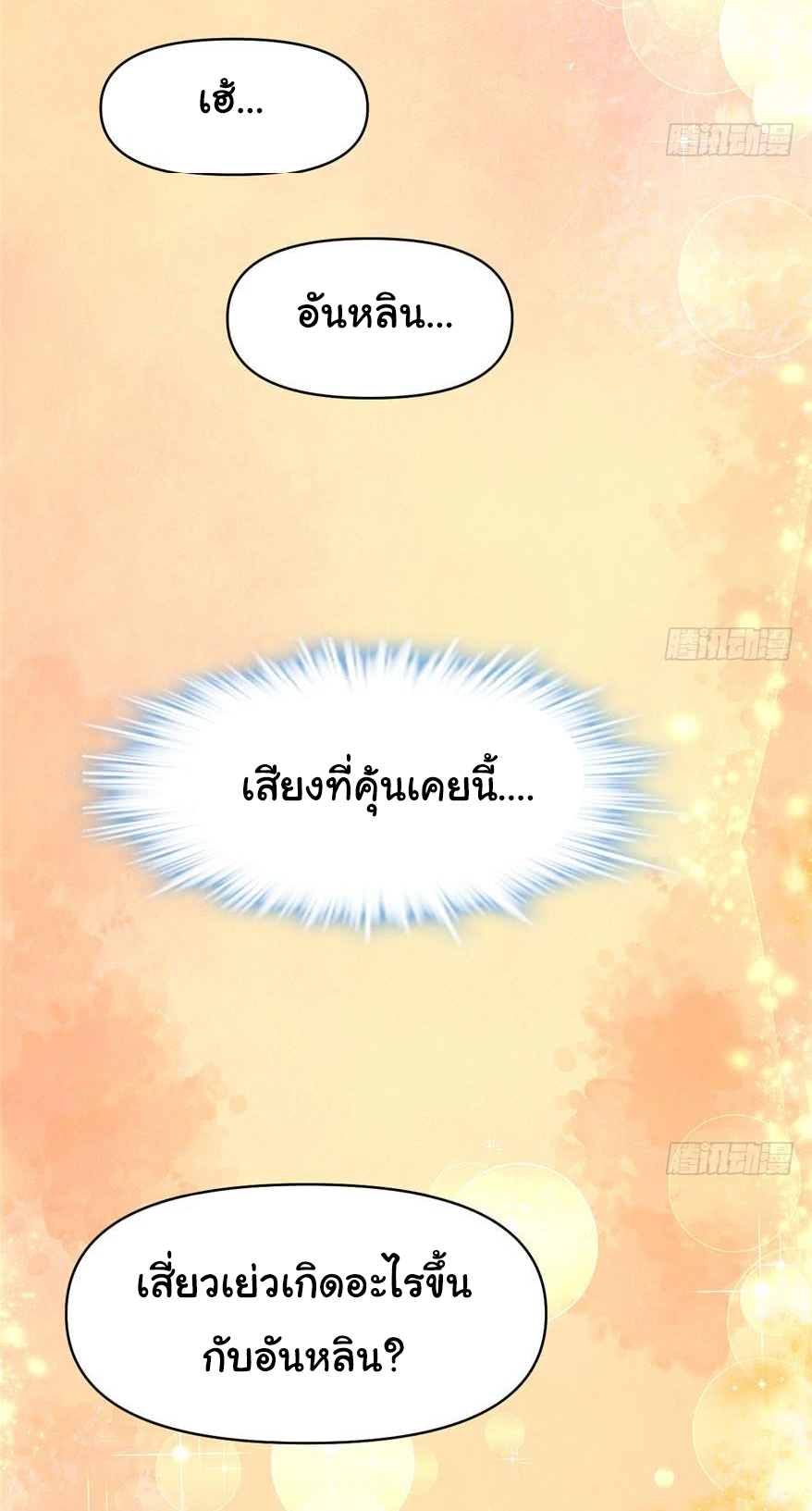 I might be a fake fairy ตอนที่ 31 หน้า 31