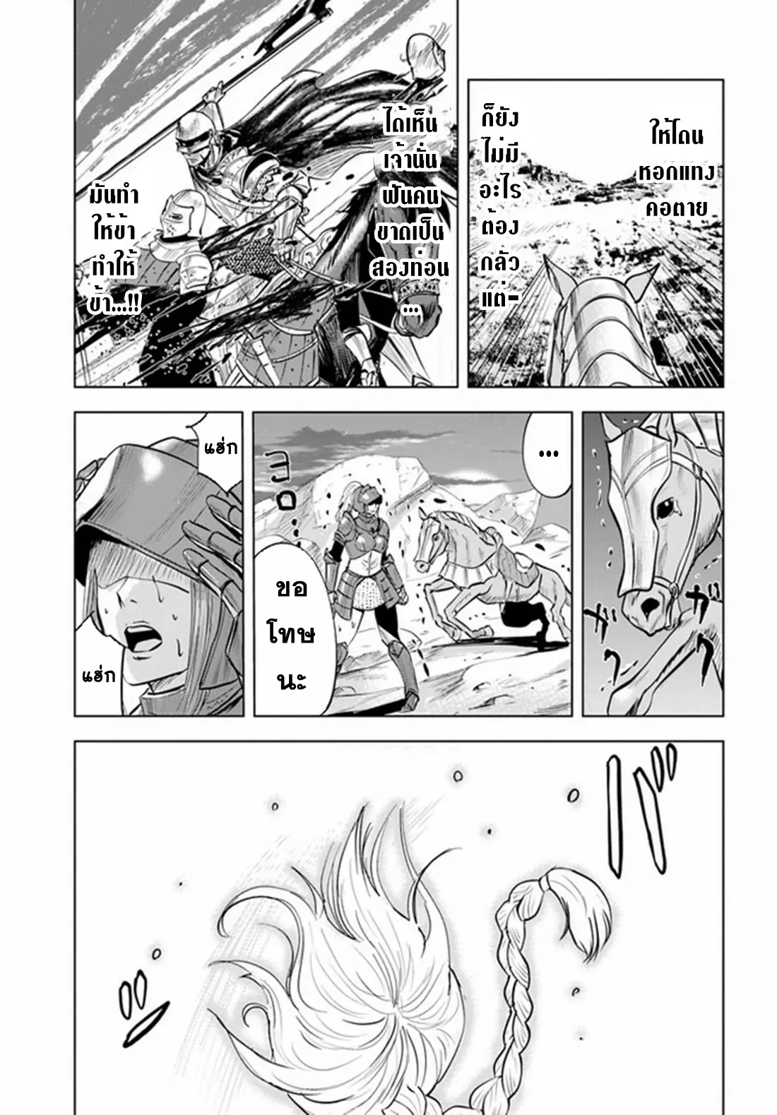 Road to the Kingdom Slave Swordsman the Rise of Heroes ตอนที่ 50 หน้า 3