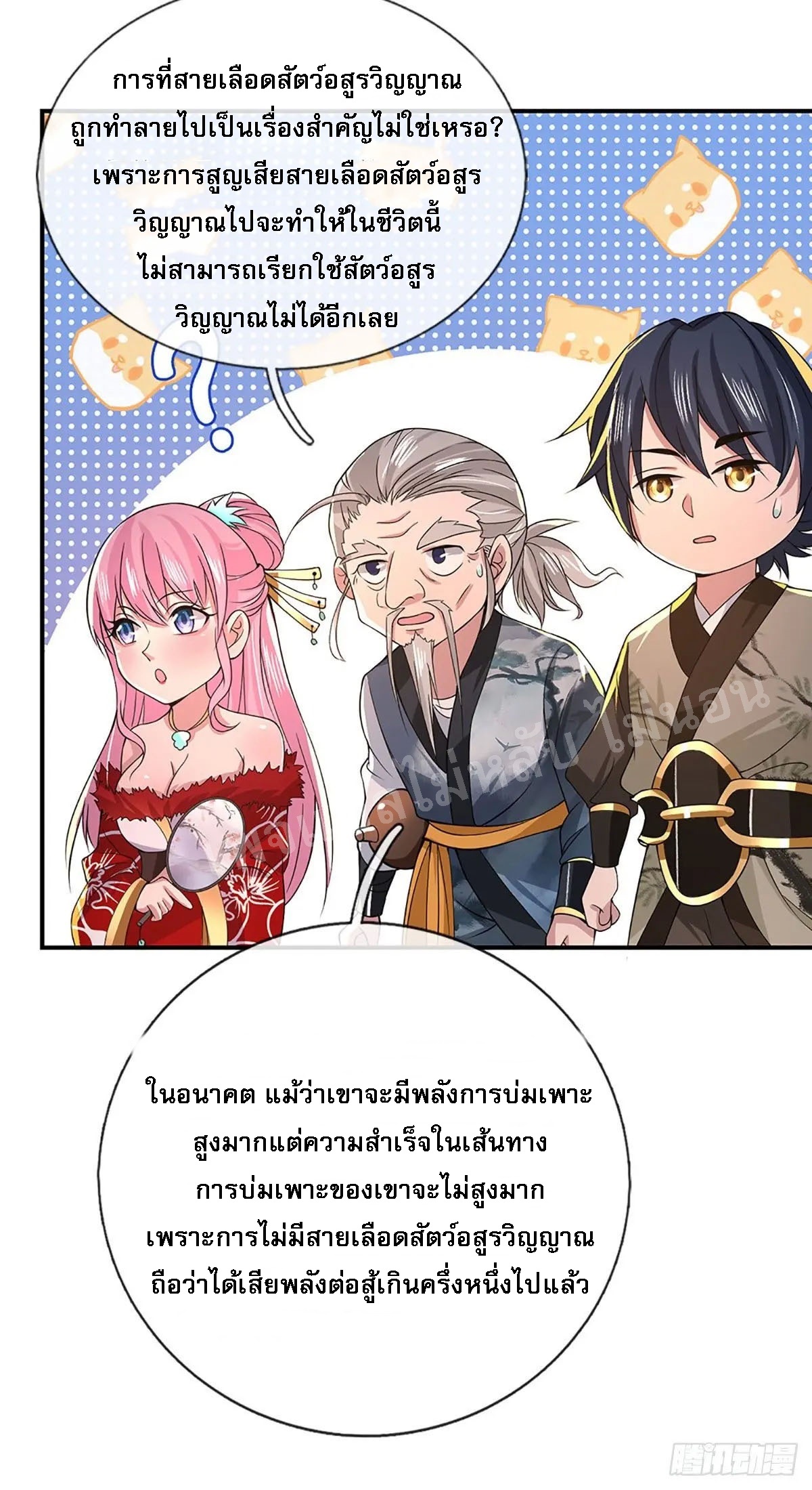 ราชันย์เทพยุทธ์มังกรผงาดฟ้า ตอนที่ 37 หน้า 8