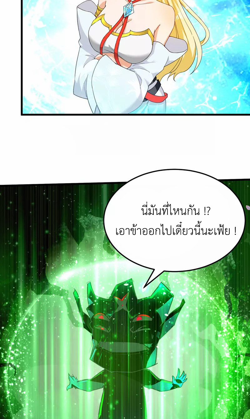 (จบ) Cultivate Immortality in The World of Superpowers (ปรมาจารย์ผู้ฝึกตนในโลกฮีโร่) ตอนที่ 14 หน้า 27