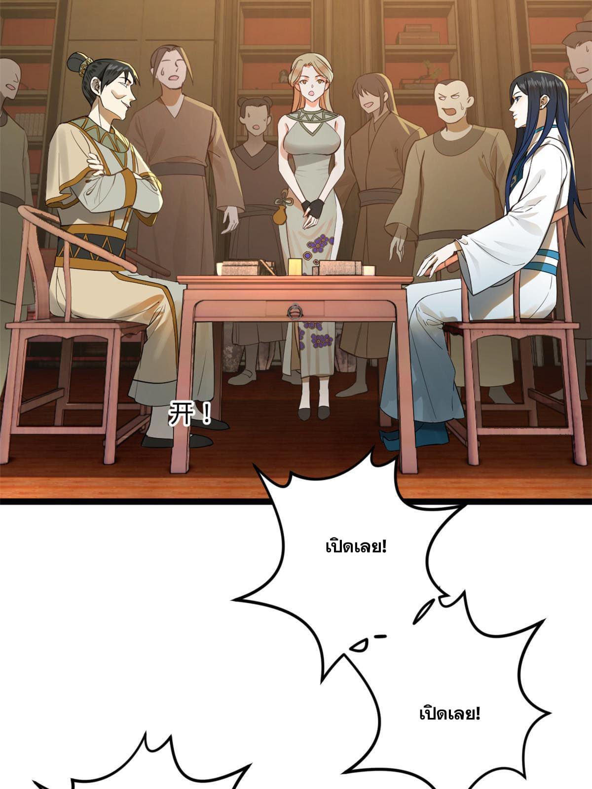 ลูกเขยที่แกร่งสุดในปฐพี (ทันจีน) ตอนที่ 22 หน้า 49