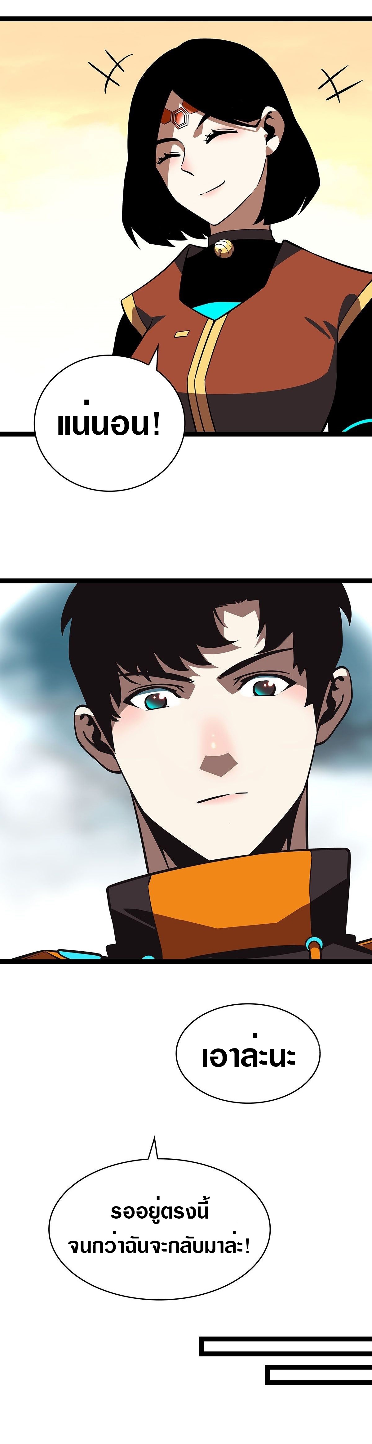 It all starts with playing game seriously ตอนที่ 81 หน้า 23