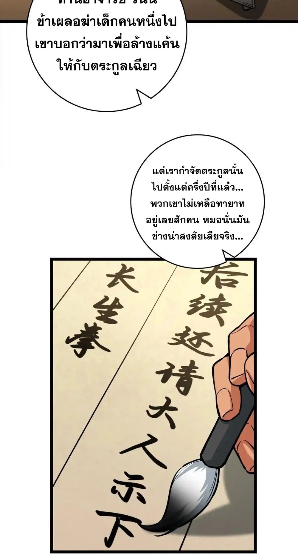 โครตคน ยิ่งตายยิ่งแกร่ง ตอนที่ 1 หน้า 27