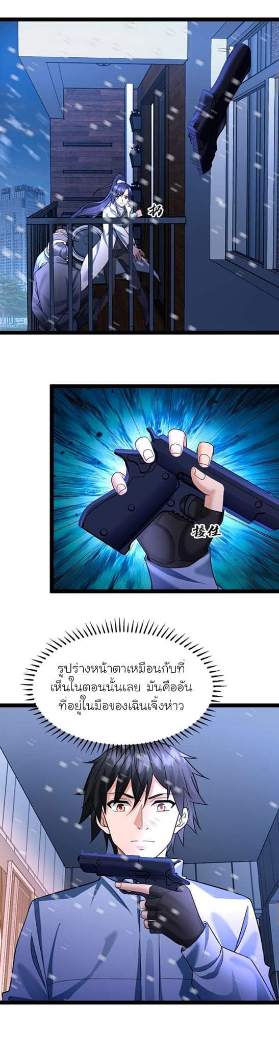 Freezing the World：I Built a Doomsday Safehouse ตอนที่ 37 หน้า 8