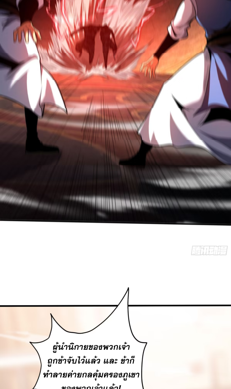 My Disciples Cultivate, While I Slack Off!  ศิษย์ของข้าฝกฝน ส่วนข้าขี้เกียจ ตอนที่ 45 หน้า 18