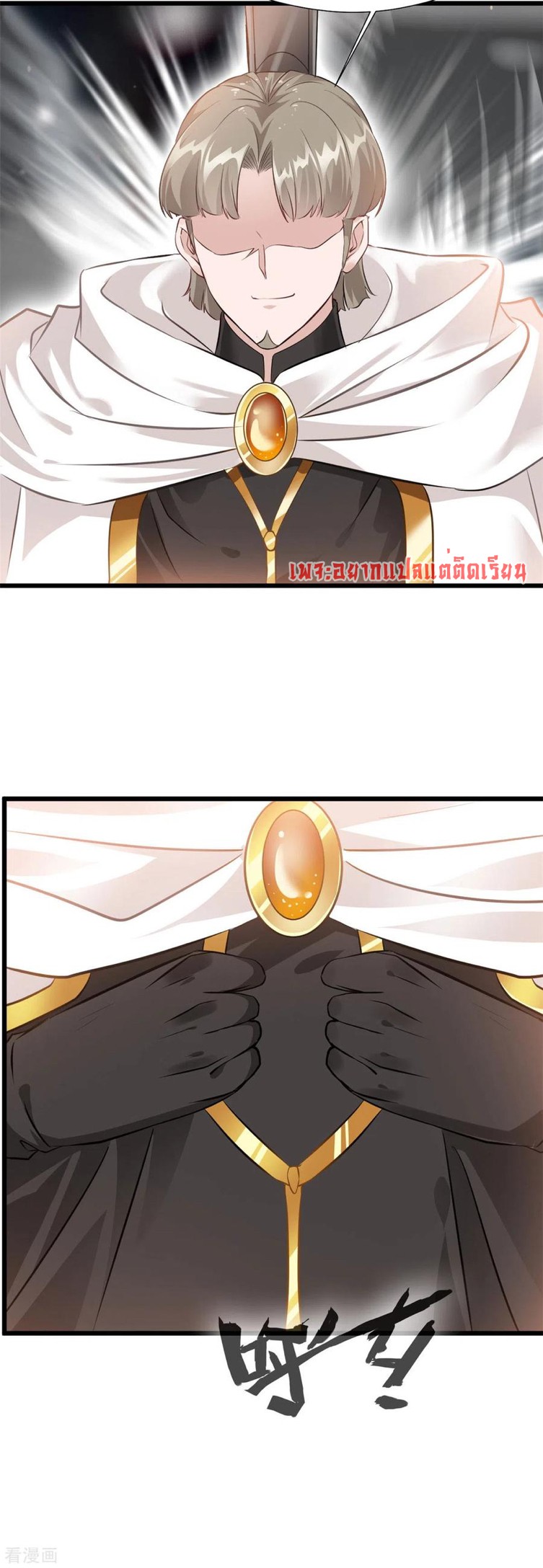ข้ากลายเป็นผู้เป็นอมตะที่ยิ่งใหญ่ ตอนที่ 31 หน้า 14