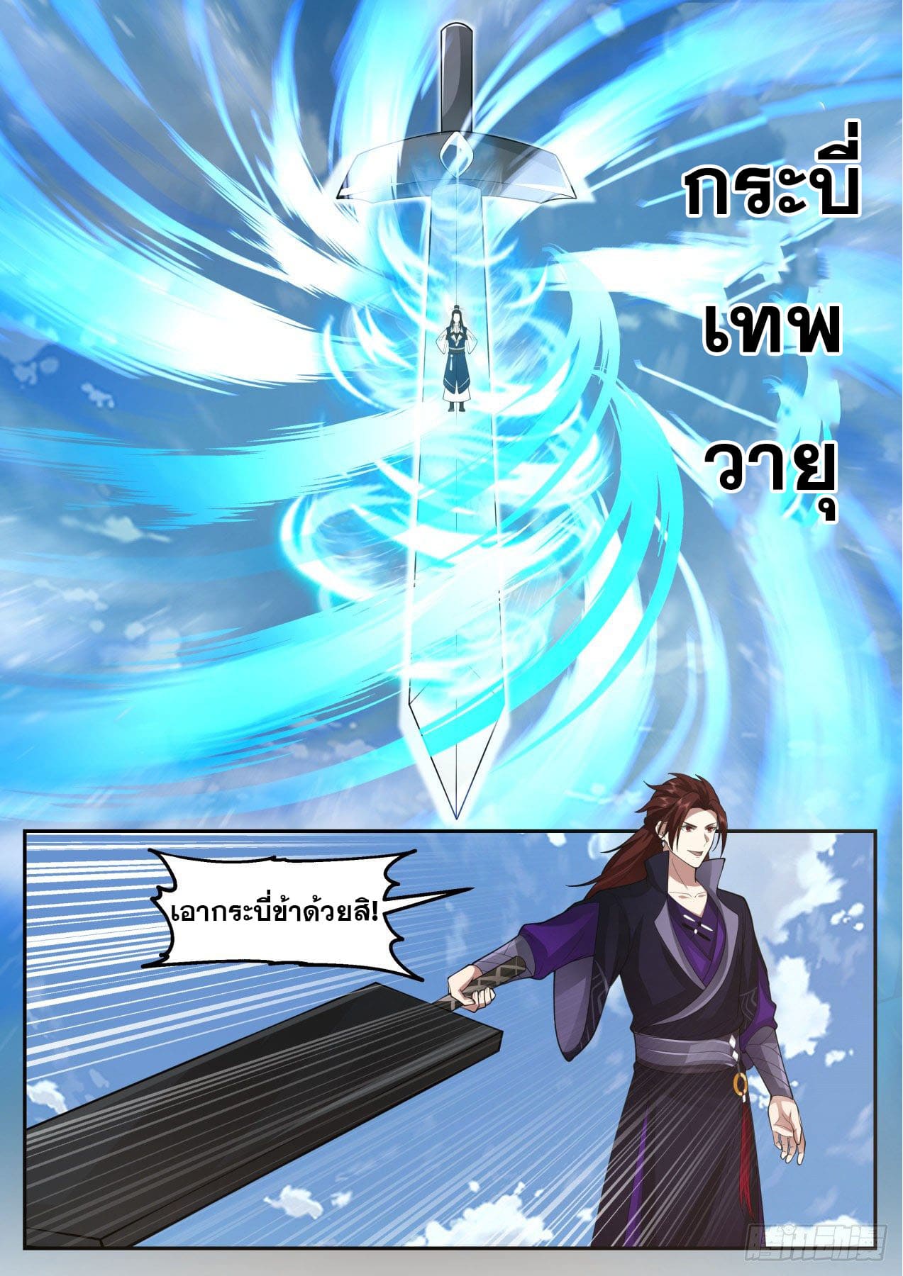 ปฐมบุรุษแห่งยุค (ทันจีน) ตอนที่ 186 หน้า 9