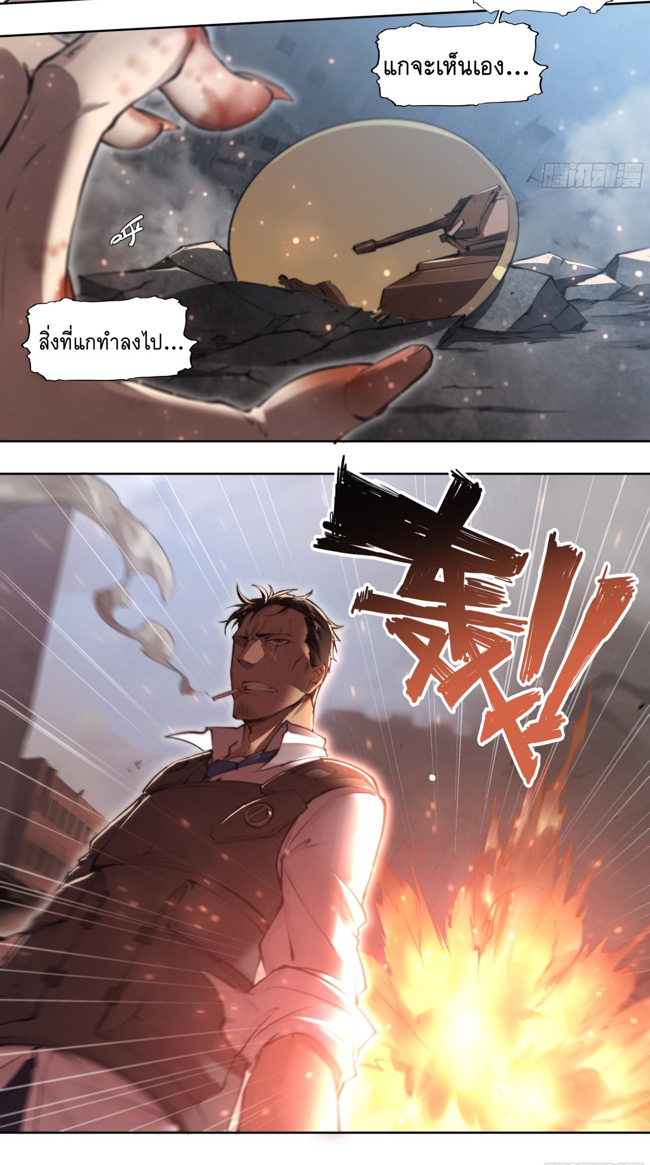 Apocalypse Forecast ตอนที่ 89 หน้า 46