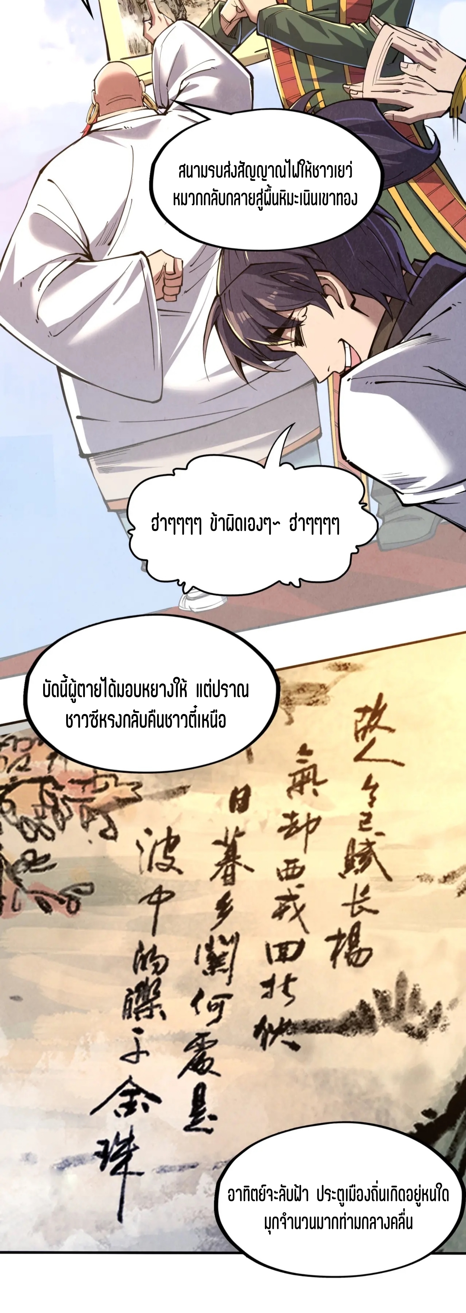 มหาเทพนิรันดร์กาล ตอนที่ 24 หน้า 35