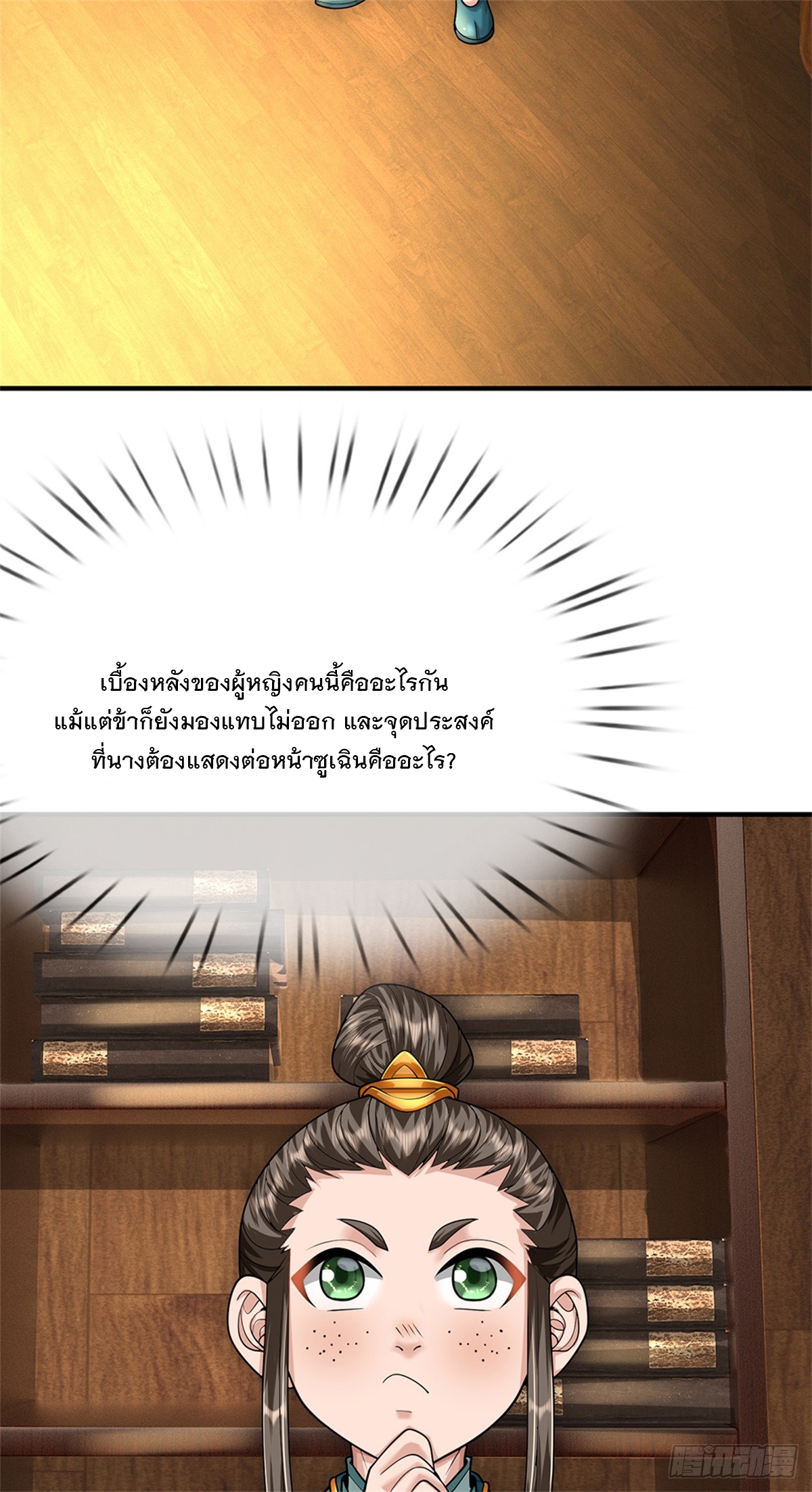 ข้าถูกเลี้ยงดูโดยหญิงสาวปีศาจ ตอนที่ 49 หน้า 3