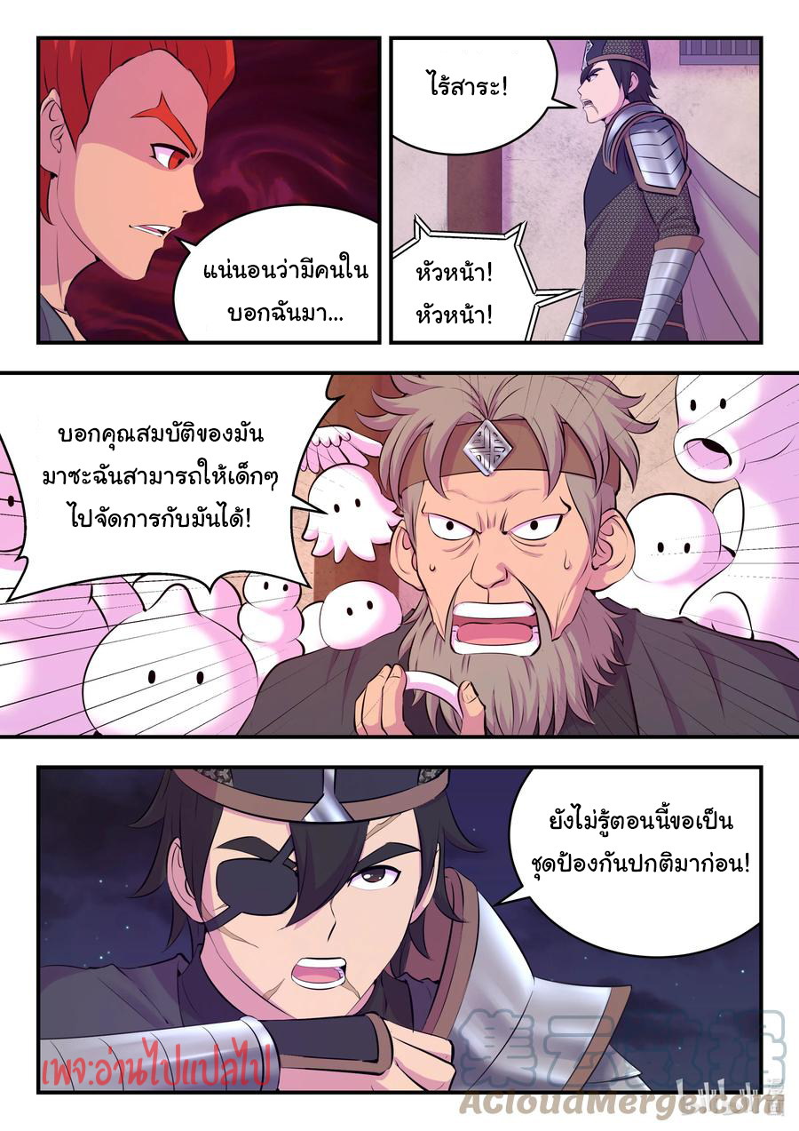 King of Spirit beast - ราชาแห่งสัตว์วิญญาณ ตอนที่ 116 หน้า 3
