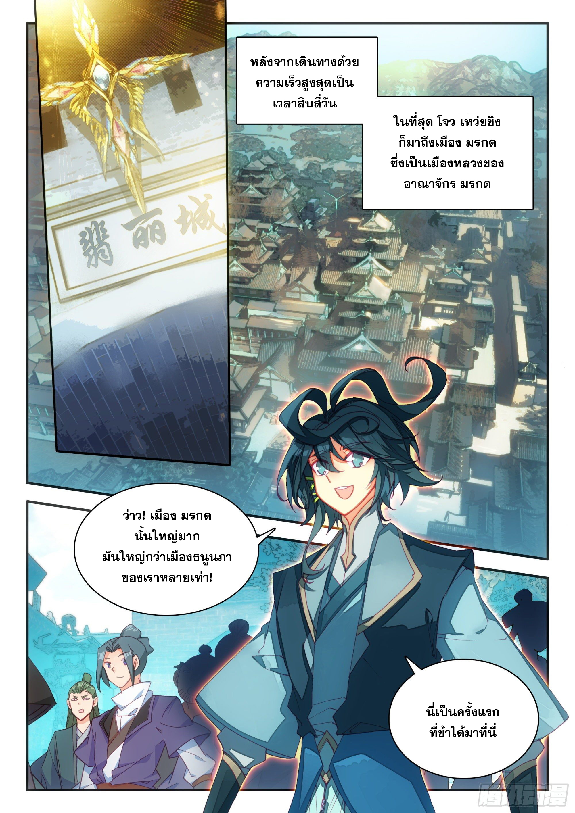 Heavenly jewel change ตอนที่ 76 หน้า 7