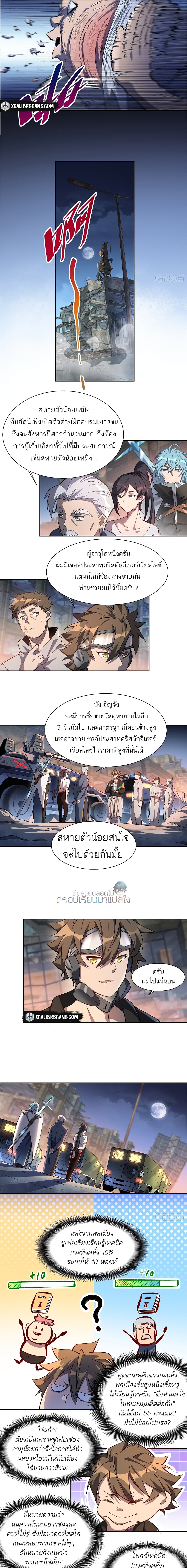 ผู้คนบนโลกใบนี้ช่างโหดร้าย(Earthlings are Insane) ตอนที่ 22 หน้า 3