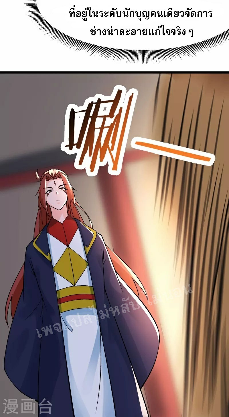 ฮาเร็มของข้ามีแต่ลูกศิษย์หญิงทั้งนั้น ตอนที่ 59 หน้า 38