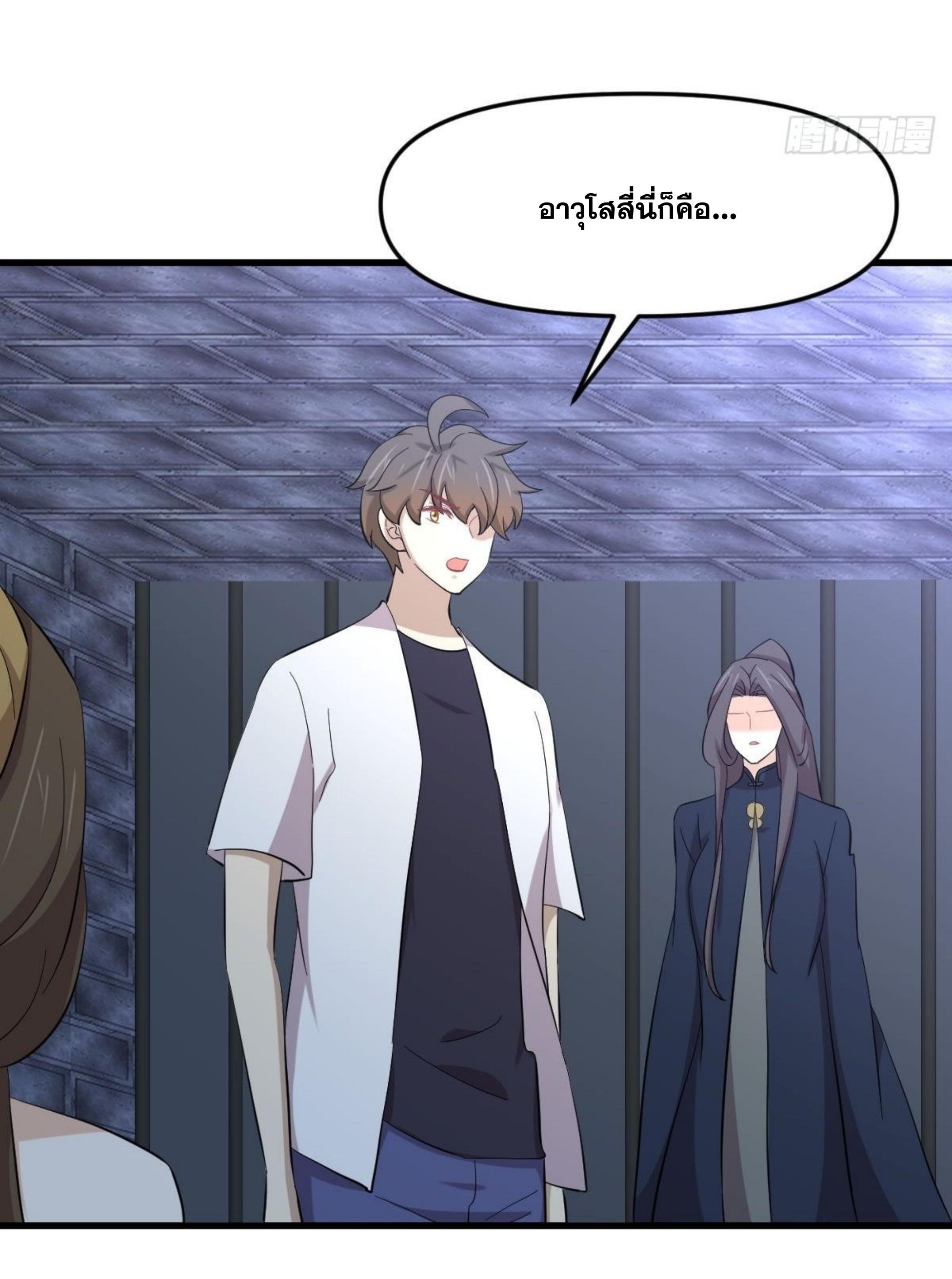 Immortal Swordsman in The Reverse World ข้าเซียนกระบี่ไม่เกาะสตรี ตอนที่ 335 หน้า 10