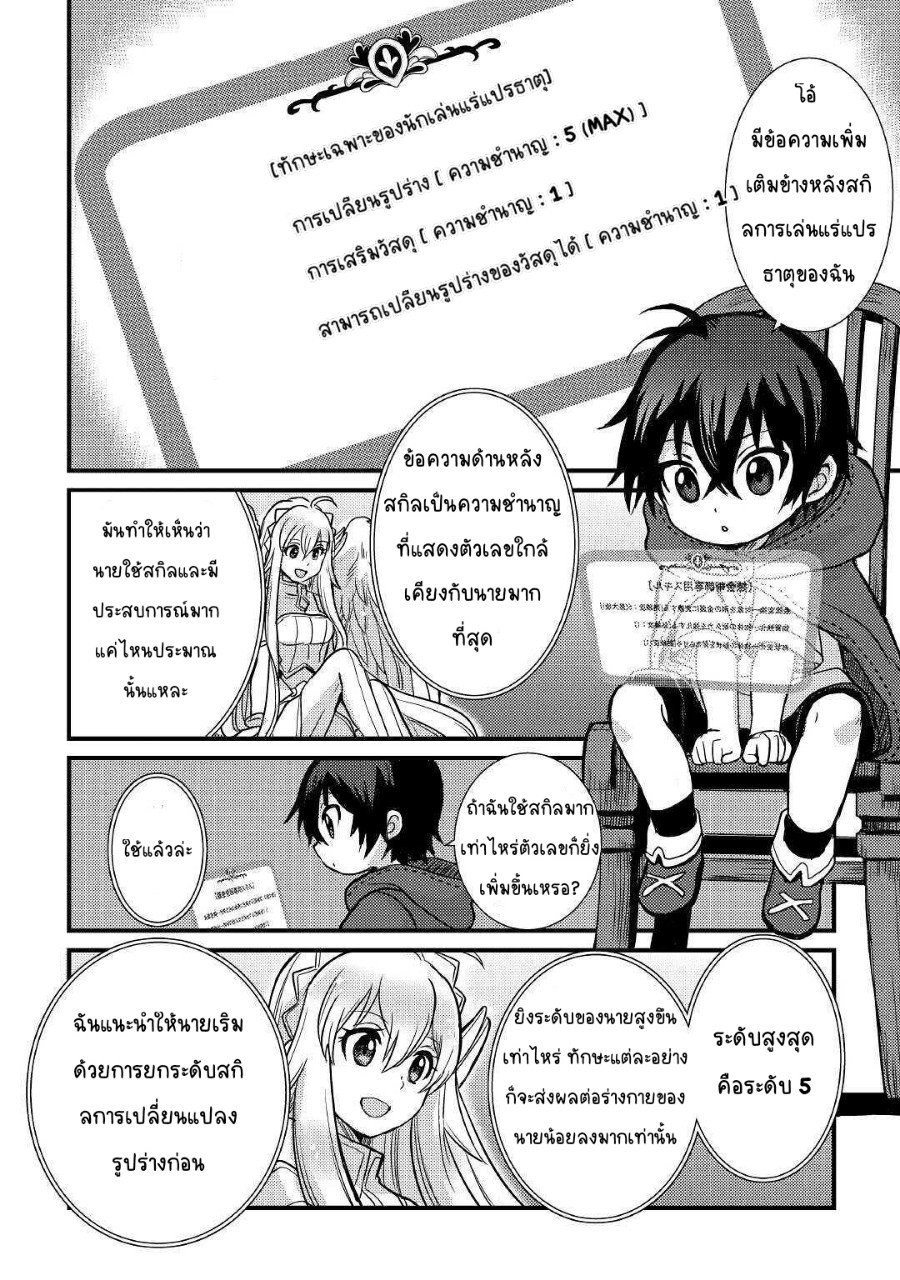 people Made Fun of Me for Being Jobless but Its Not Bad at All ตอนที่ 3 หน้า 15