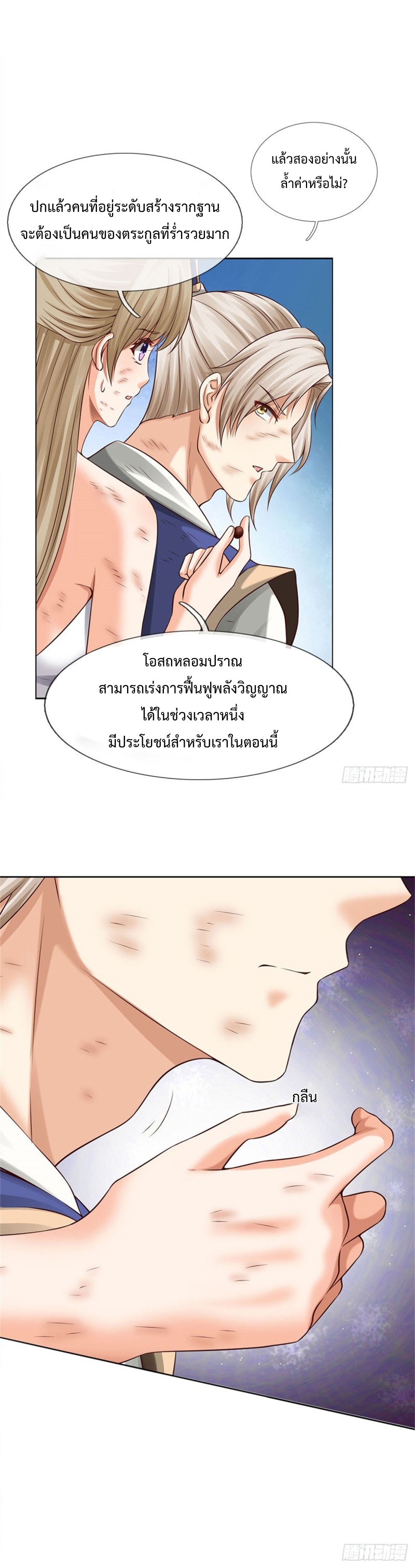 ข้ามีระบบโจมตีไร้ขีดจำกัด ตอนที่ 3 หน้า 19