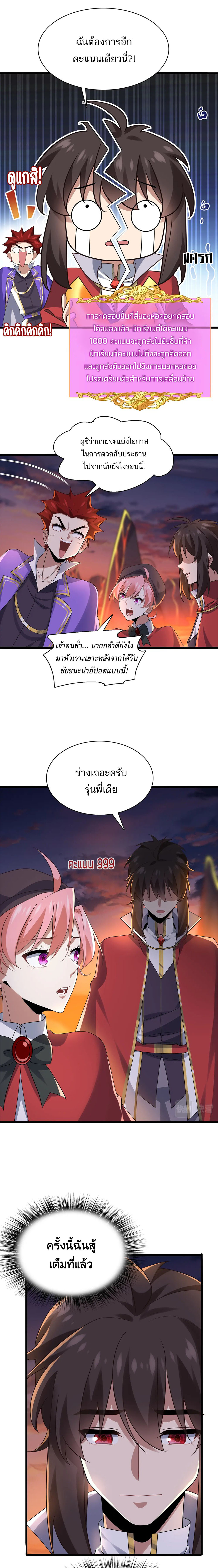 [ชน]ระบบเลี้ยงมังกรสุดแกร่ง ตอนที่ 26 หน้า 3