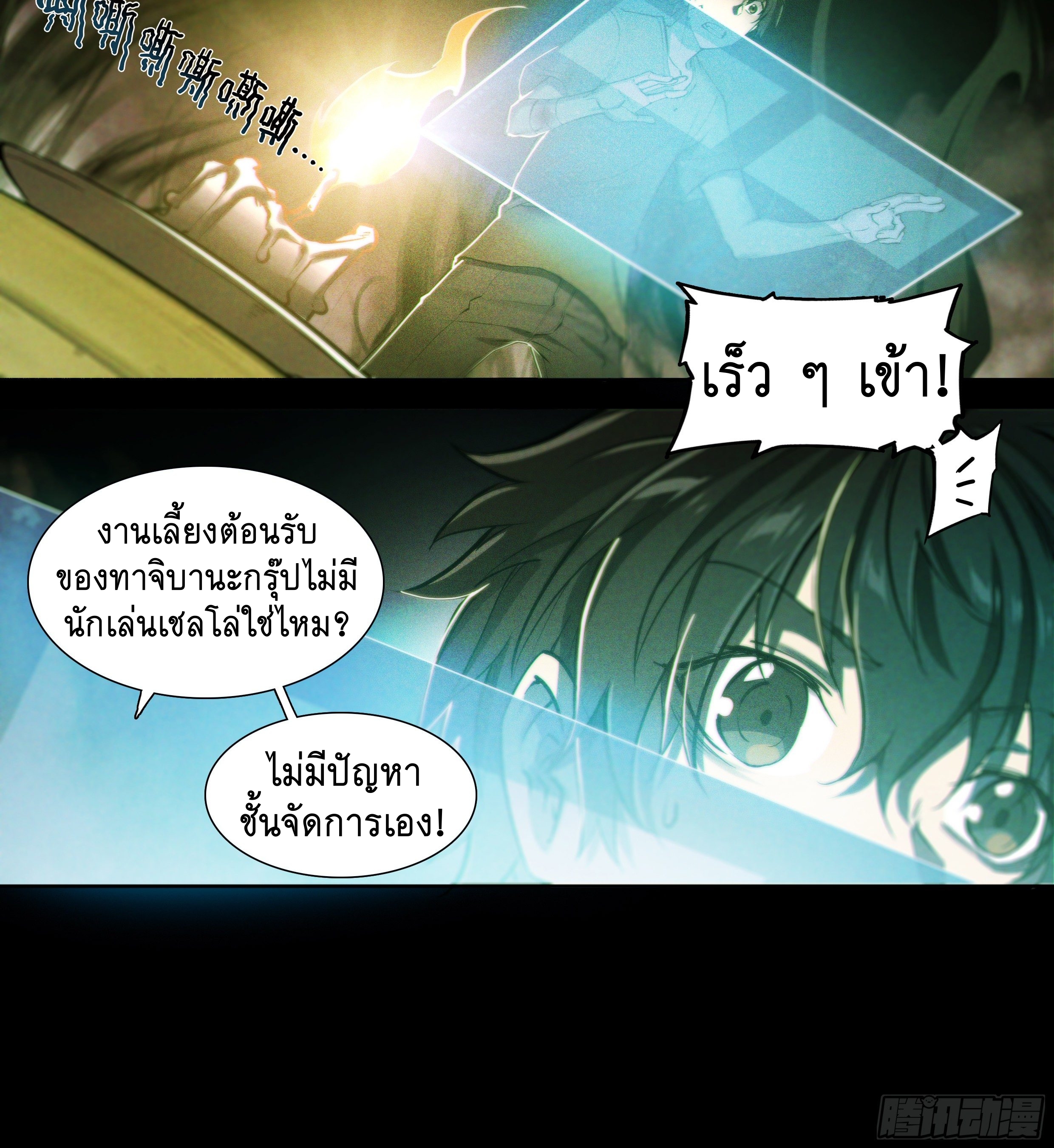Apocalypse Forecast ตอนที่ 41 หน้า 5