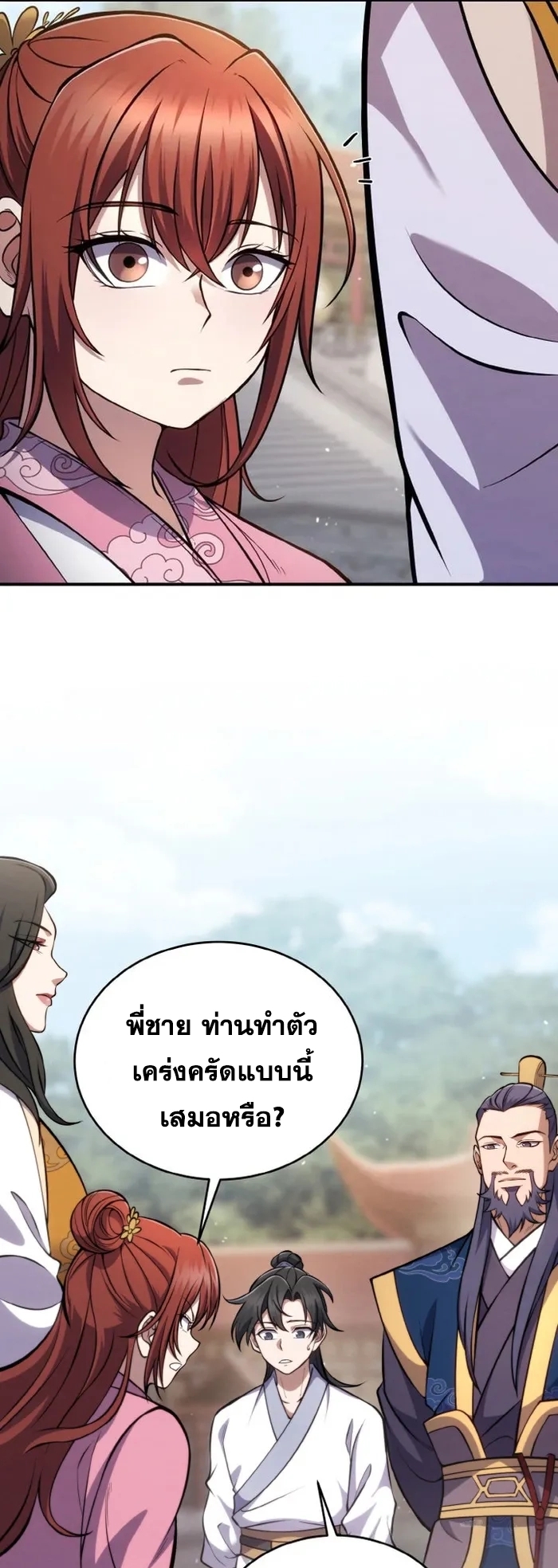 การหวนคืนของศิษย์ราชันแห่งยุทธภพ ตอนที่ 3 หน้า 21