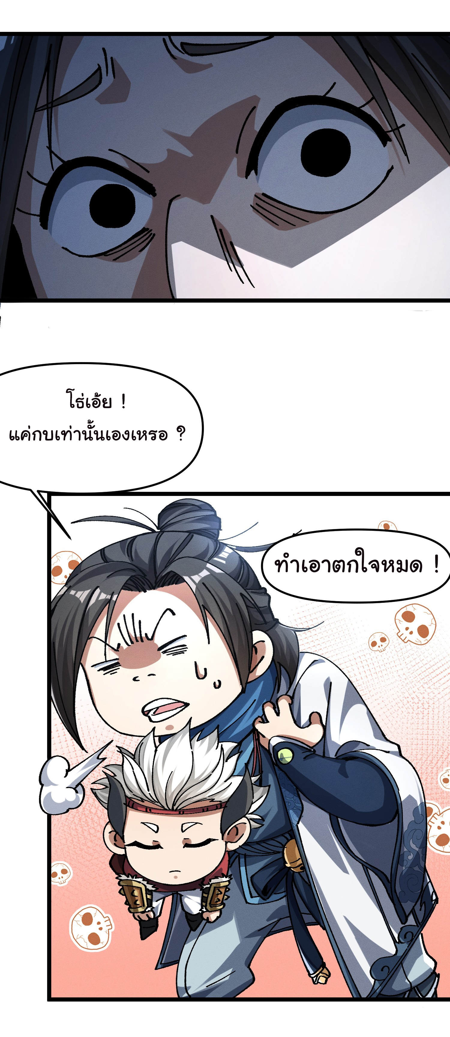 ข้ามันอ่อนแอต้องอาศัยลูกศิษย์เพื่อเอาตัวรอด ตอนที่ 15 หน้า 25