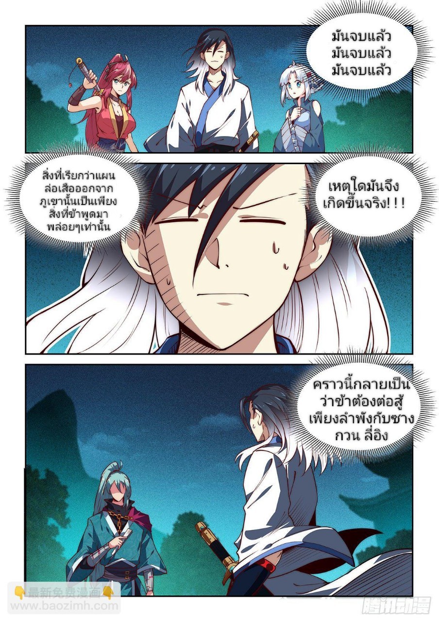 แสร้งเป็นเชียนผู้อยู่ยงคงกระพัน(Pretend to be invincible in the world) ตอนที่ 7 หน้า 10