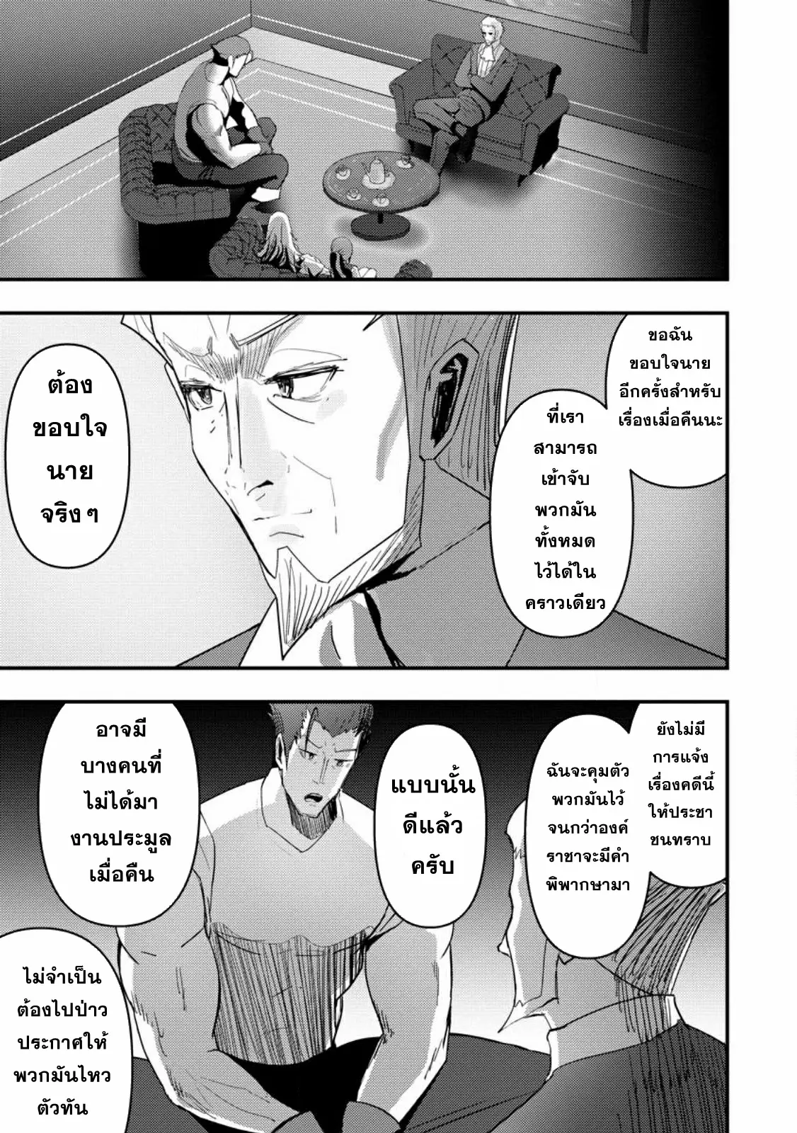 Doumo, Yuusha no Chichi desu. ~Kono Tabi wa Gusoku ga Gomeiwaku o Kakete, Moushiwake Arimasen.~ ตอนที่ 6 หน้า 24