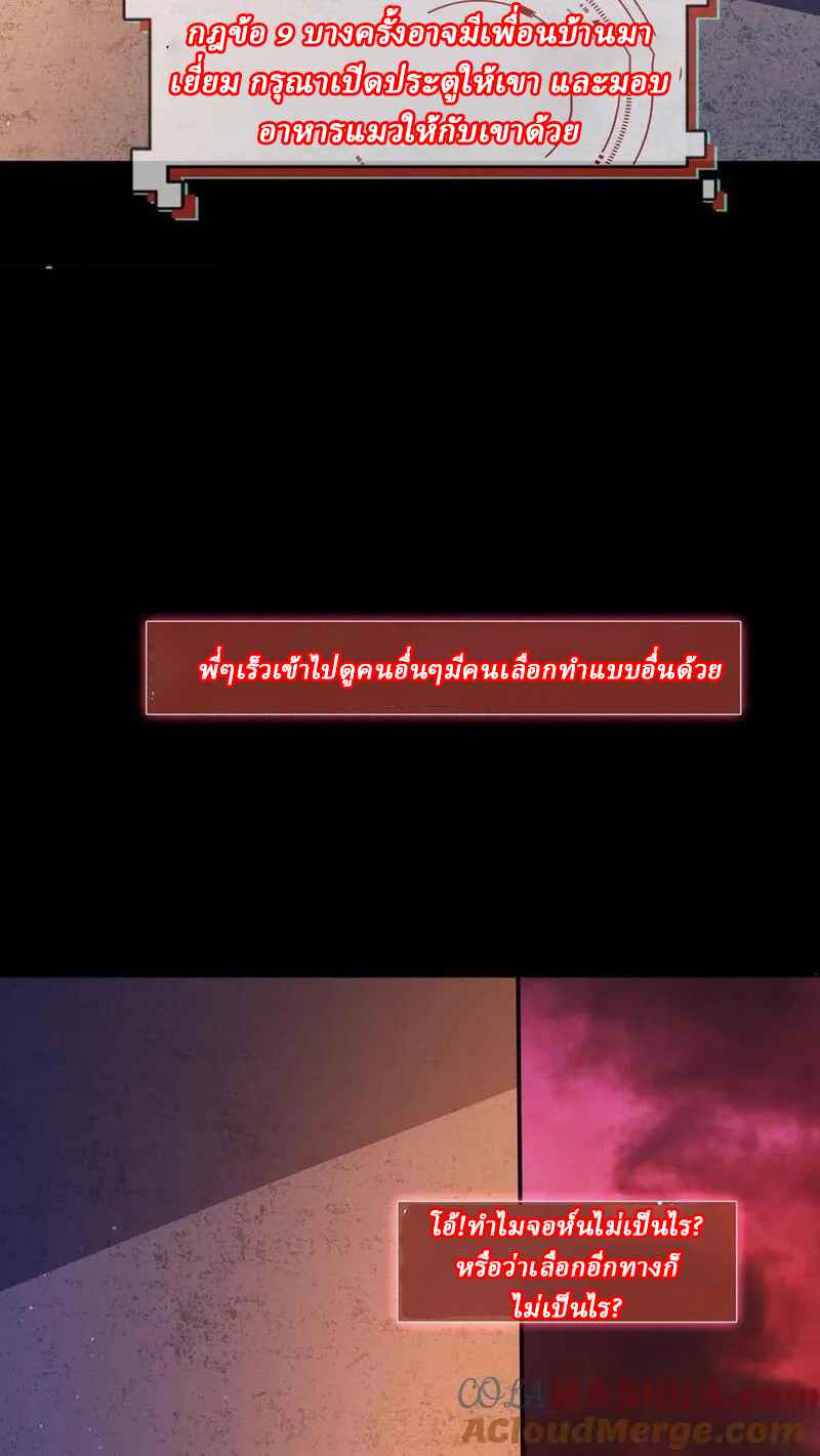 SSS-rank Invincible War God ตอนที่ 8 หน้า 23