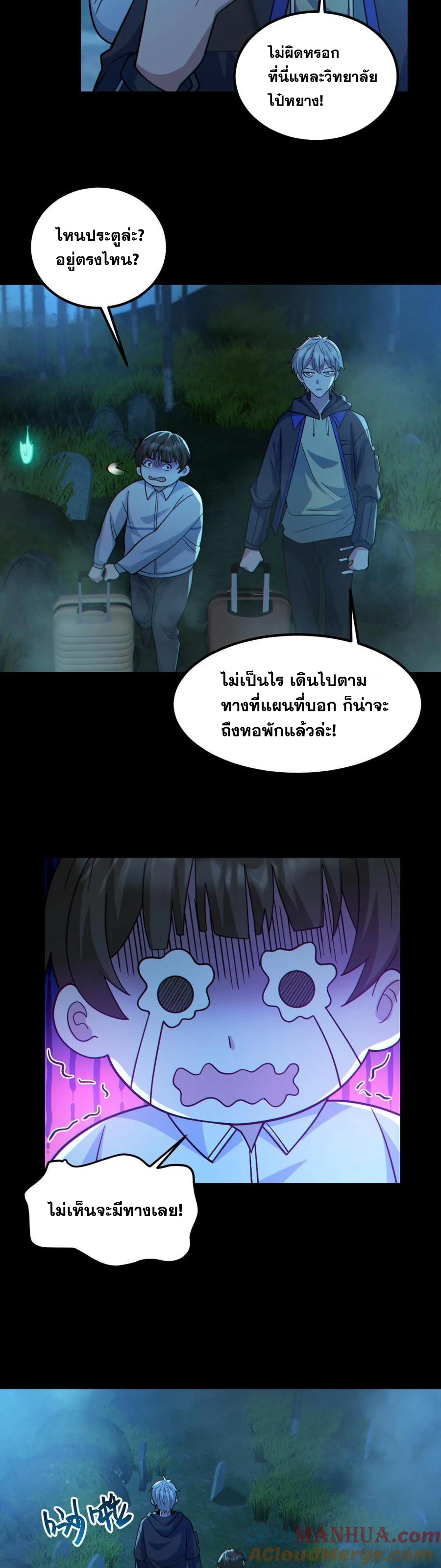 ในร่างของฉันมีผีเป็นพันล้านตัว ตอนที่ 47 หน้า 8