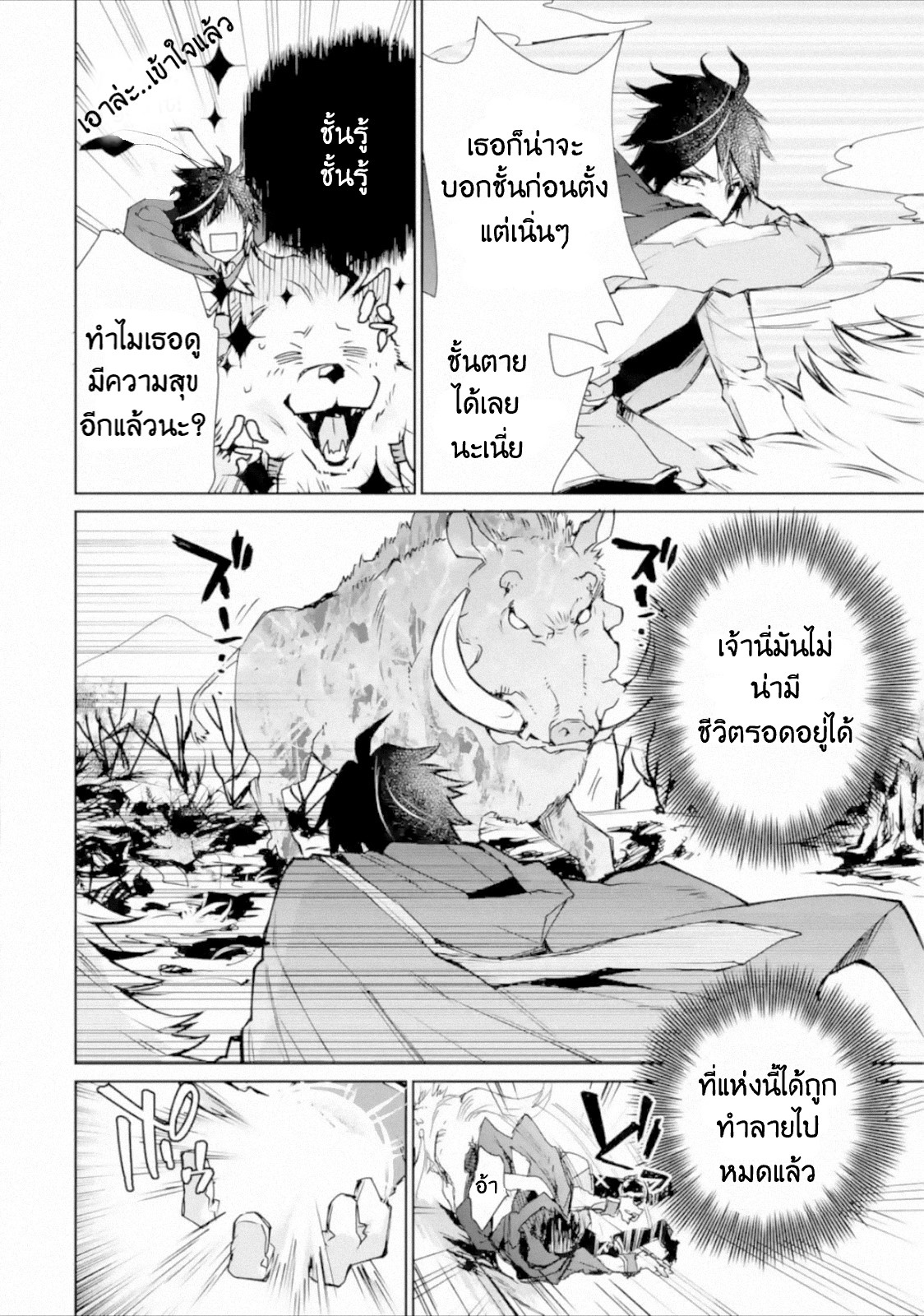 The Strongest Wizard Becomes a Countryside Guardsman After Taking an Arrow to the Knee ตอนที่ 3 หน้า 26