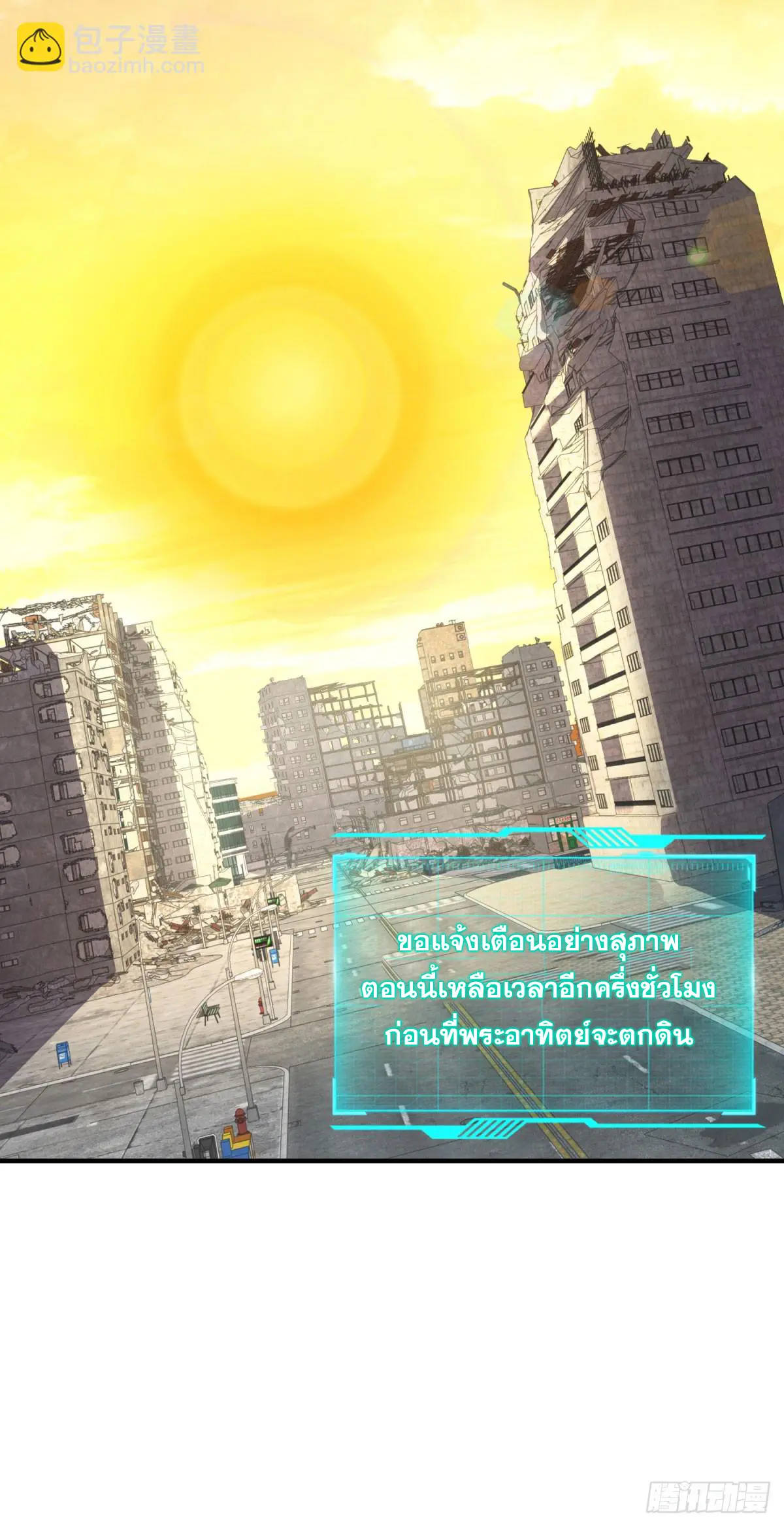 ผมมาเปิดร้านแผงลอยในวันสิ้นโลก ตอนที่ 2 หน้า 34