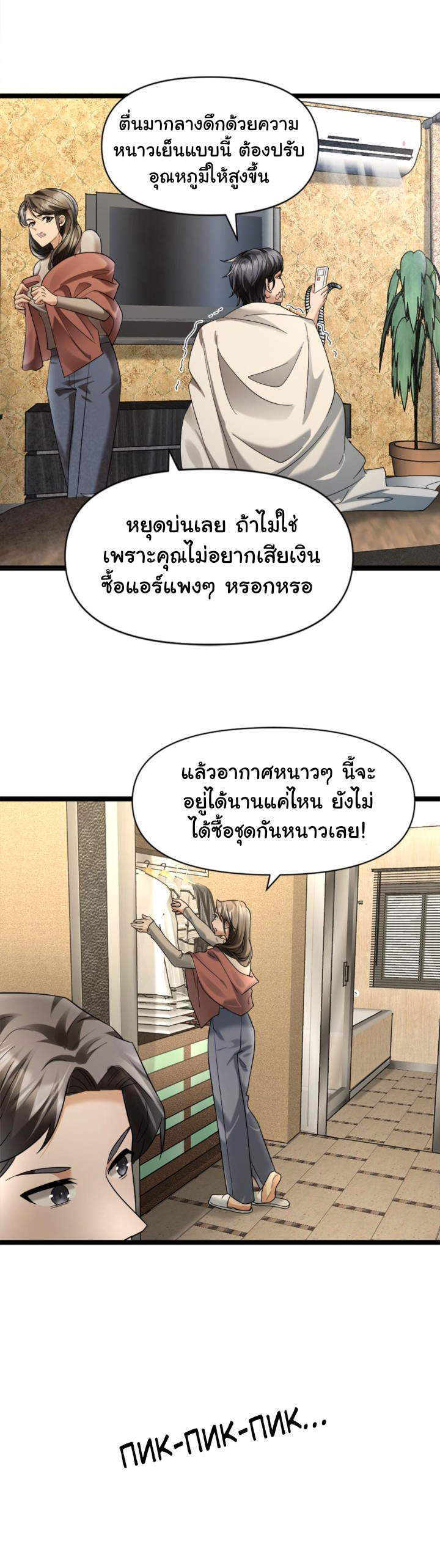 Freezing the World：I Built a Doomsday Safehouse ตอนที่ 9 หน้า 6