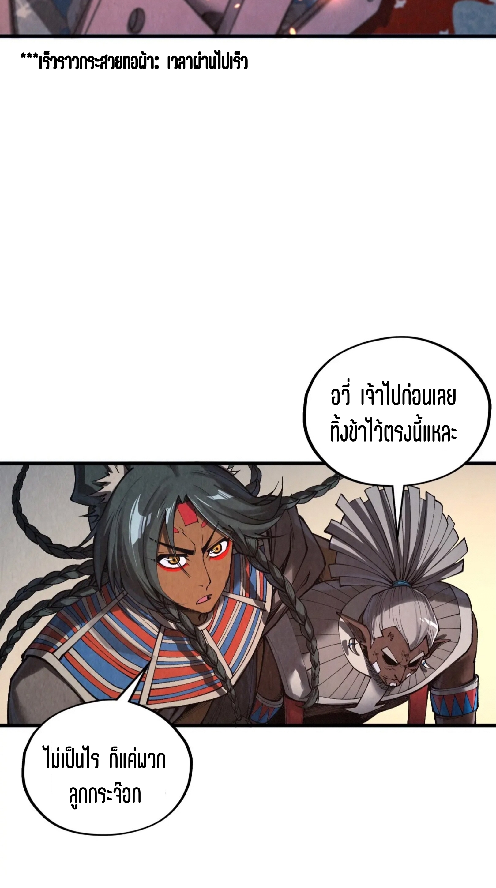 มหาเทพนิรันดร์กาล ตอนที่ 262 หน้า 31