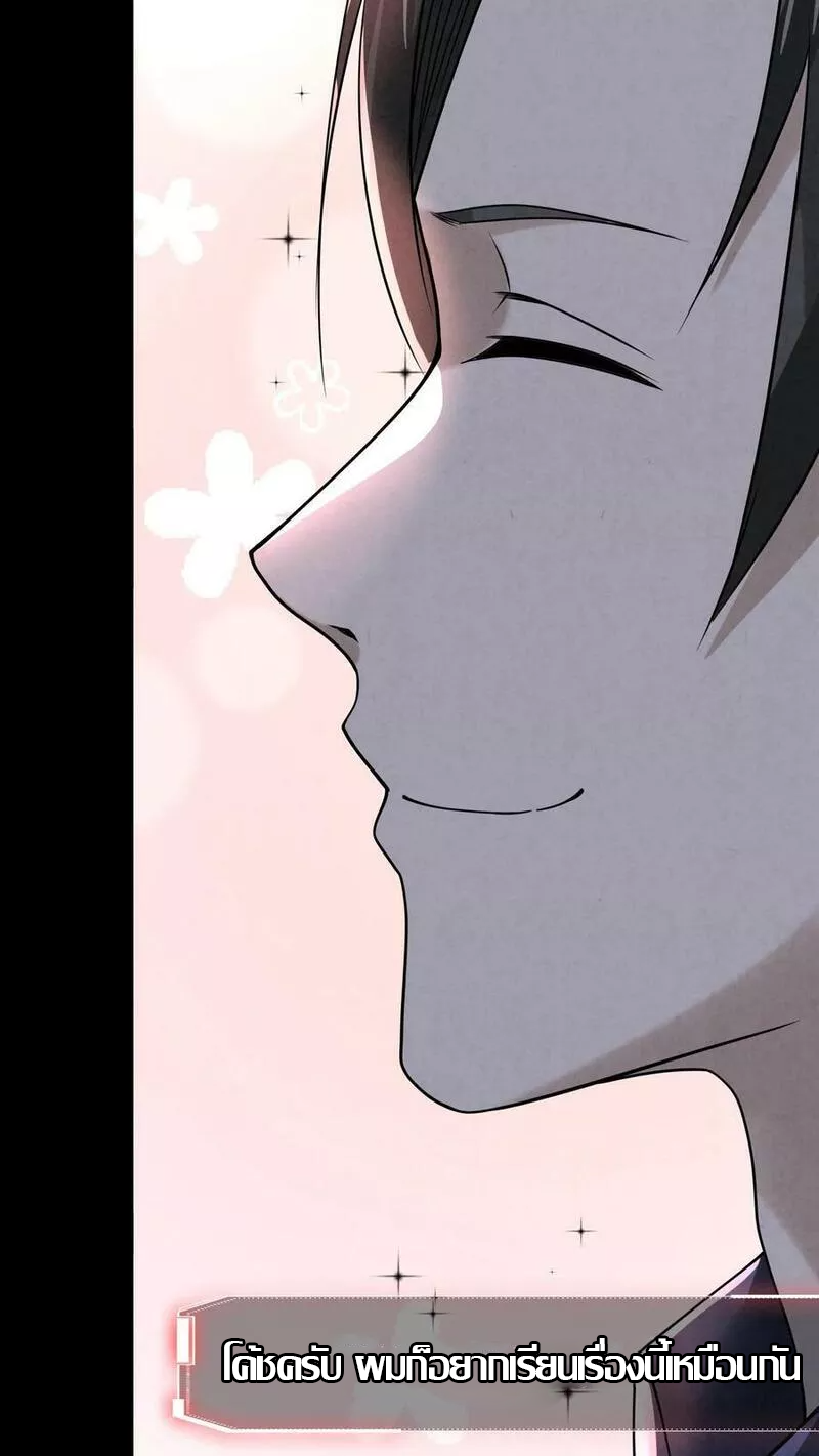 Overly Ferocious of Being Cautious ตอนที่ 58 หน้า 22