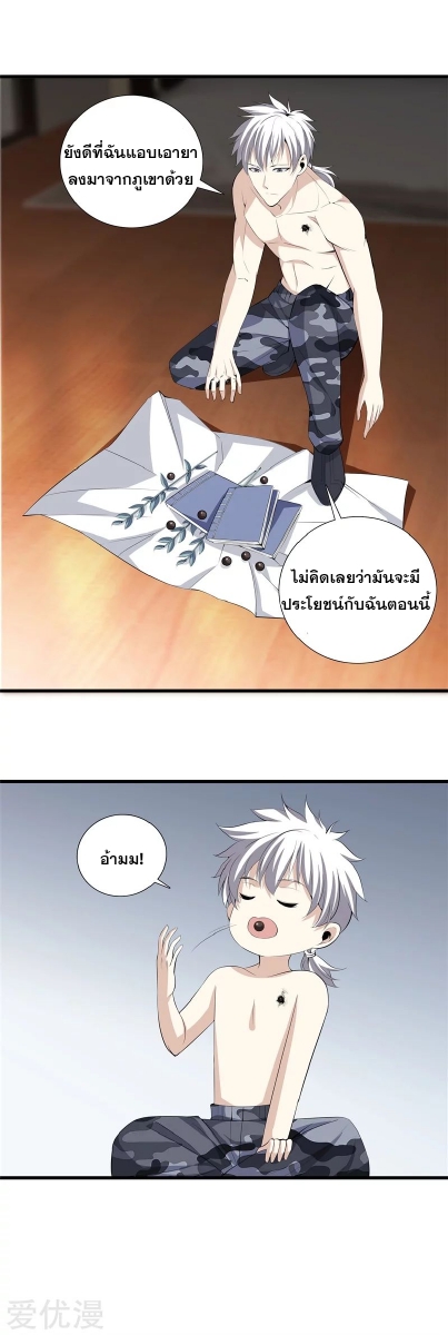 Metropolitan Reverence ตอนที่ 14 หน้า 7