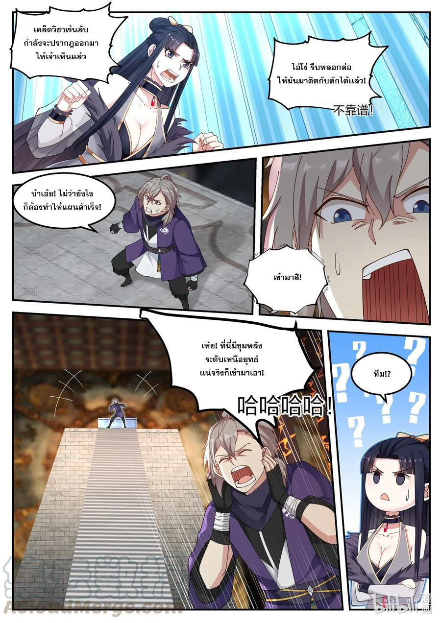 เทพสายฟ้า ราชาสงคราม ตอนที่ 132 หน้า 2