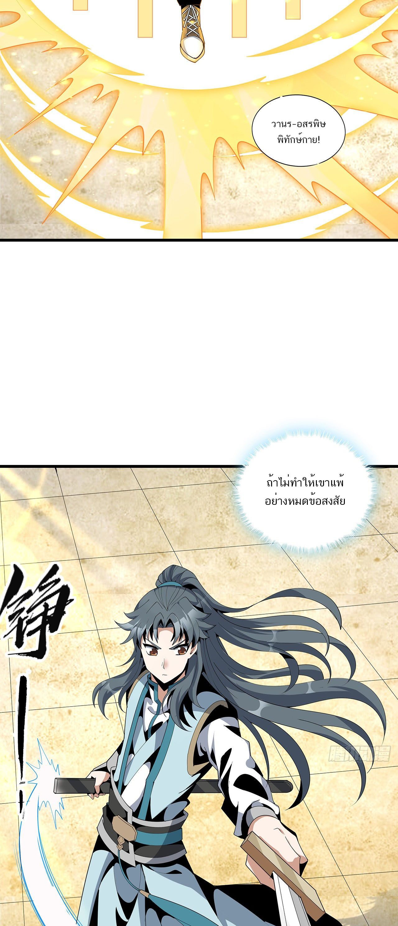 The First Sword Of Earth ตอนที่ 18 หน้า 11