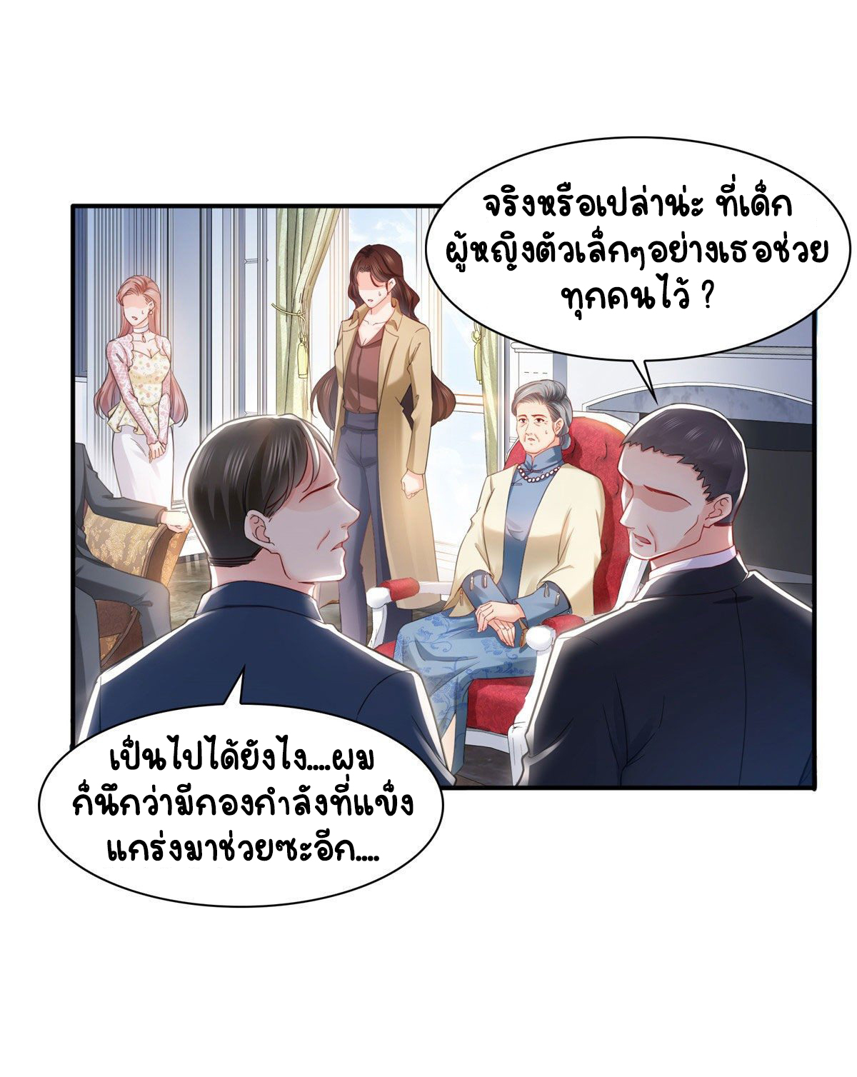 (ชนจีน)Perfect Secret Love The Bad New Wife Is a Little Sweet ตอนที่ 109 หน้า 13