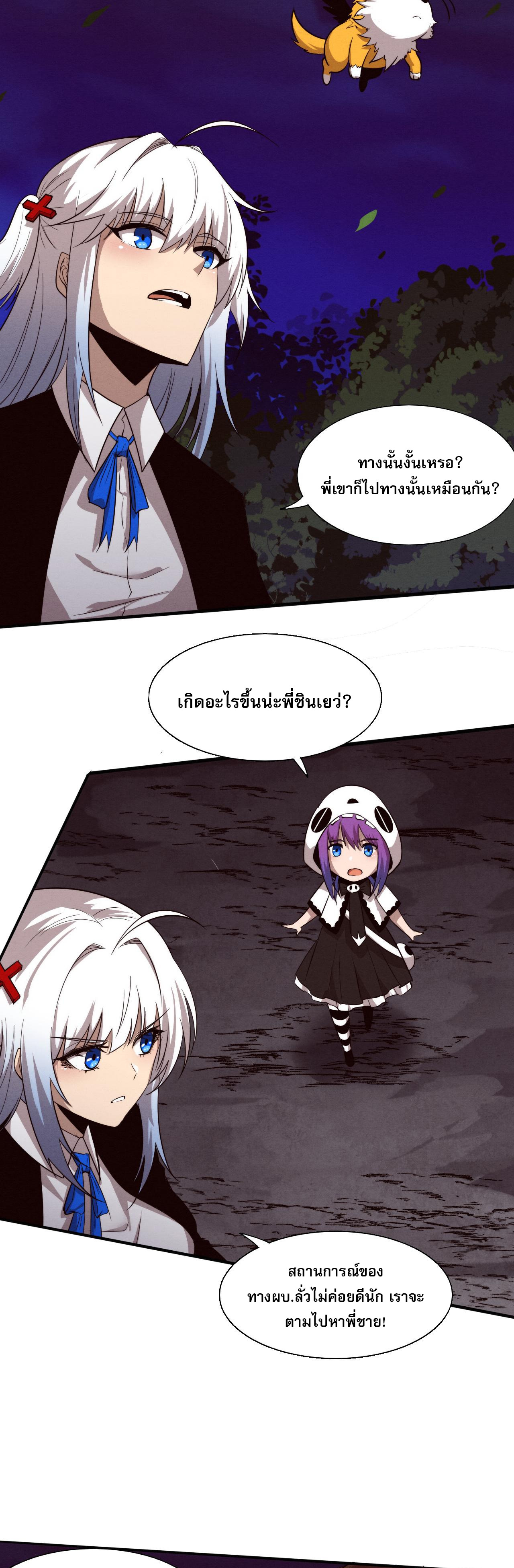 The Frenzy Of Evolution ตอนที่ 116 หน้า 28