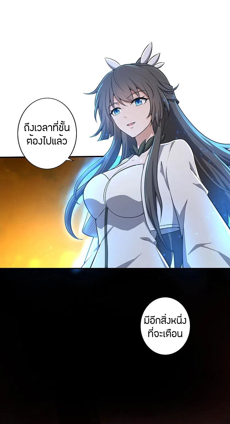 One Sword Reigns Supreme ตอนที่ 142 หน้า 13