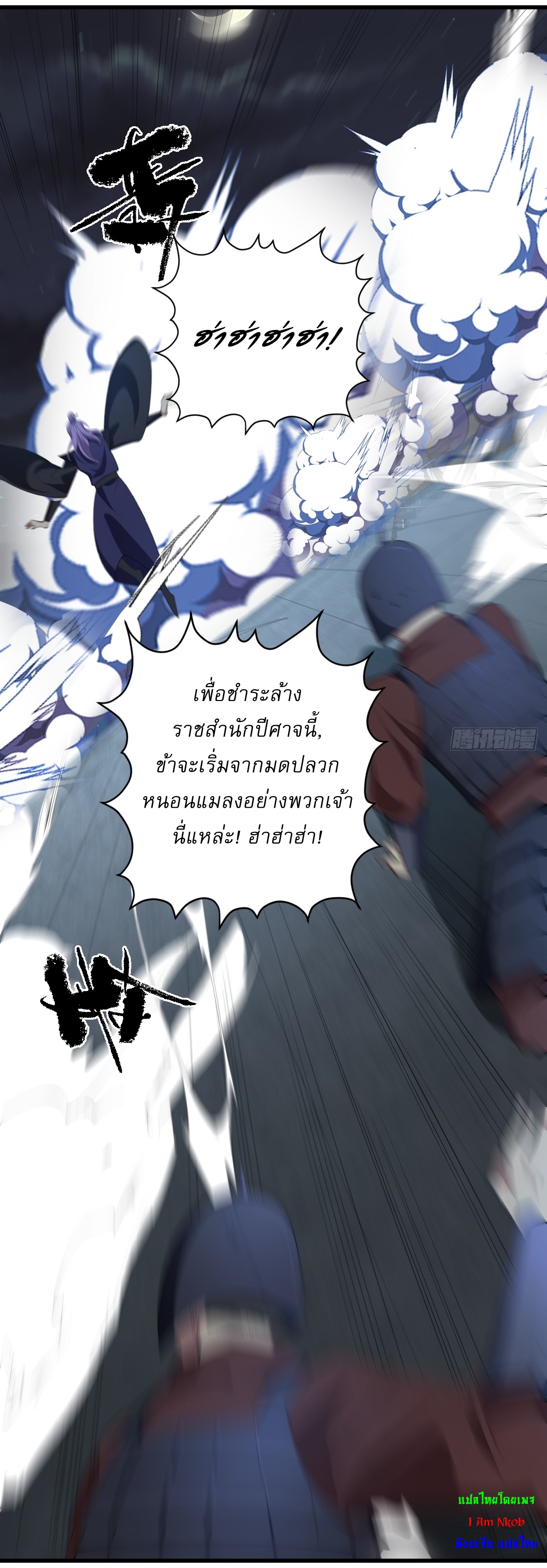 เก็บตัวร้อยปี จากนี้พี่ขอเทพ! INVINCIBLE AFTER A HUNDRED YEARS OF SECLUSION ตอนที่ 79 หน้า 10