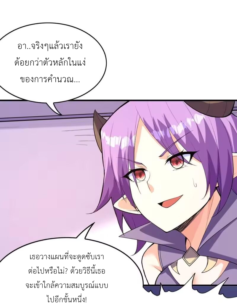 My Harem Is Entirely Female Demon Villains ตอนที่ 147 หน้า 12