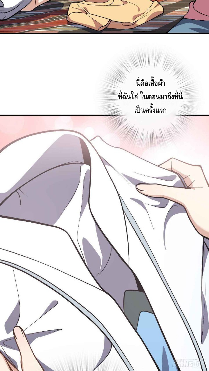 ภรรยาผมเป็นผู้ฝึกตนเมื่อพันปีก่อน ตอนที่ 27 หน้า 32