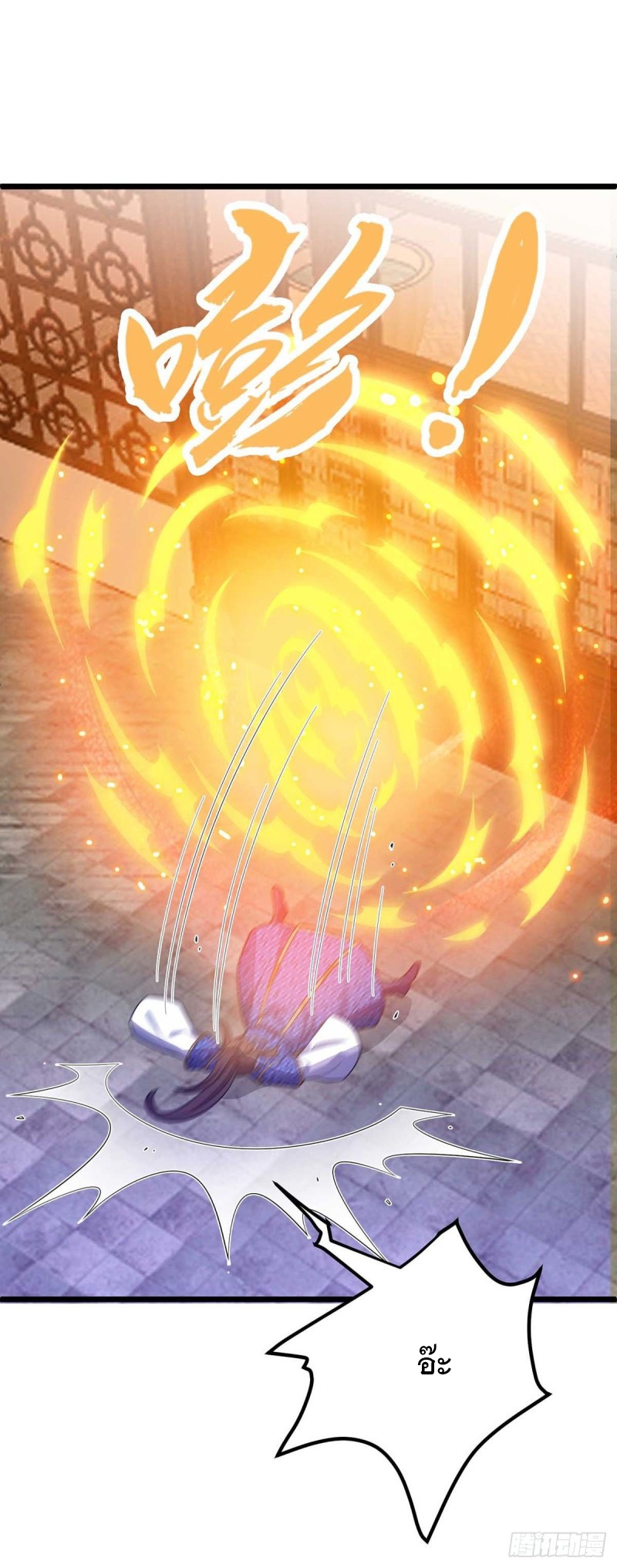 Dominate The Three Realms ตอนที่ 176 หน้า 8