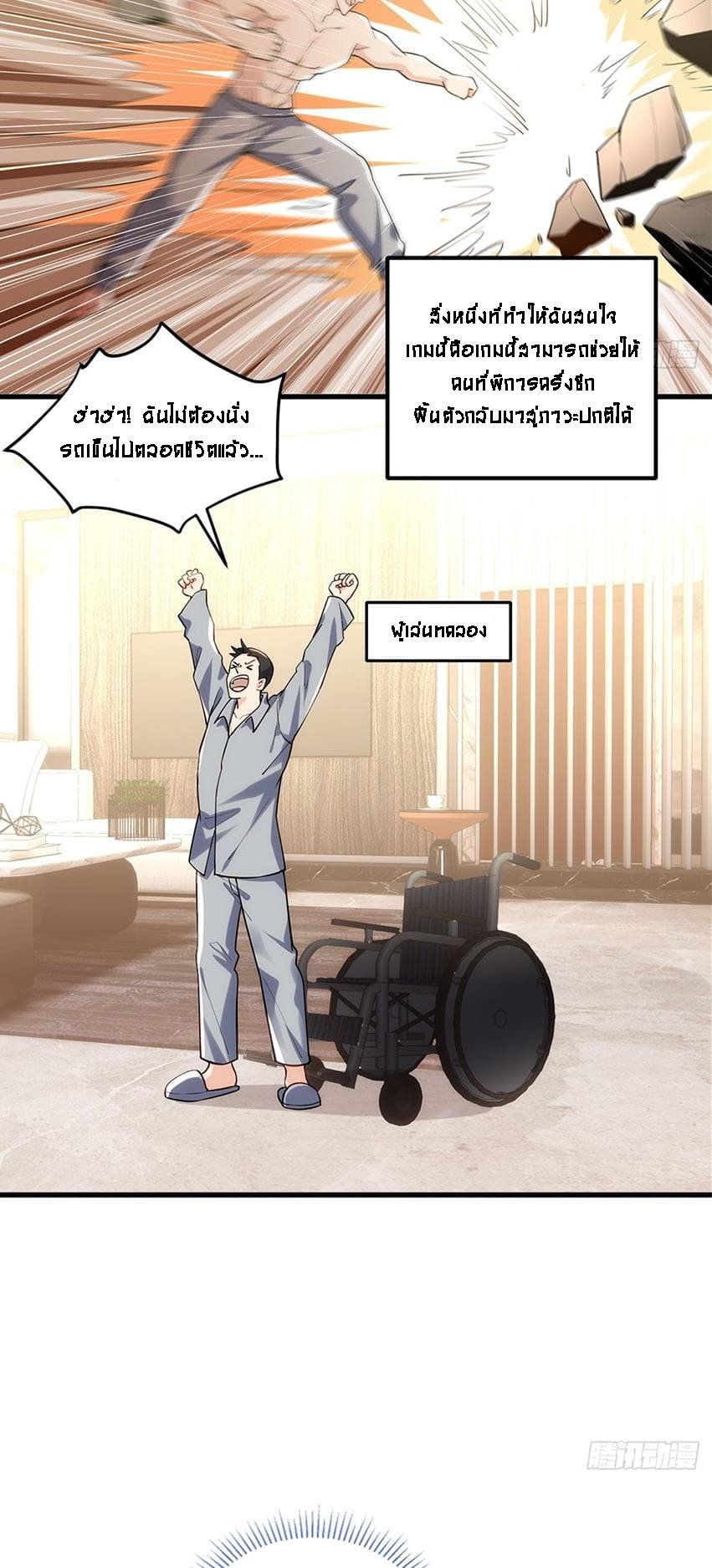 Upgrade From Wild Monsters - เป็นมอนเตอร์ป่าแล้วอัพเวล ? ตอนที่ 1 หน้า 21